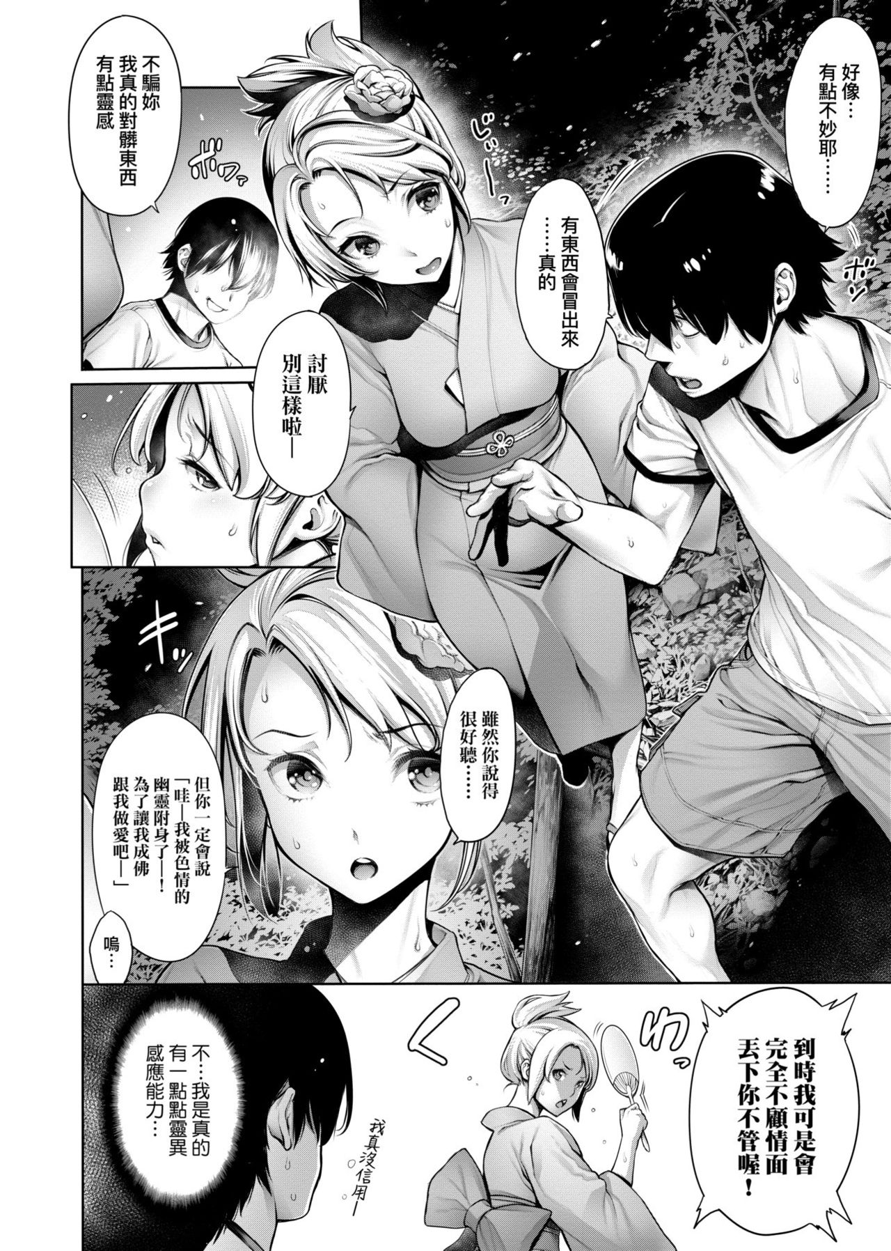 [おかゆさん] ＃今までで一番良かったセックス [中国翻訳] [DL版]