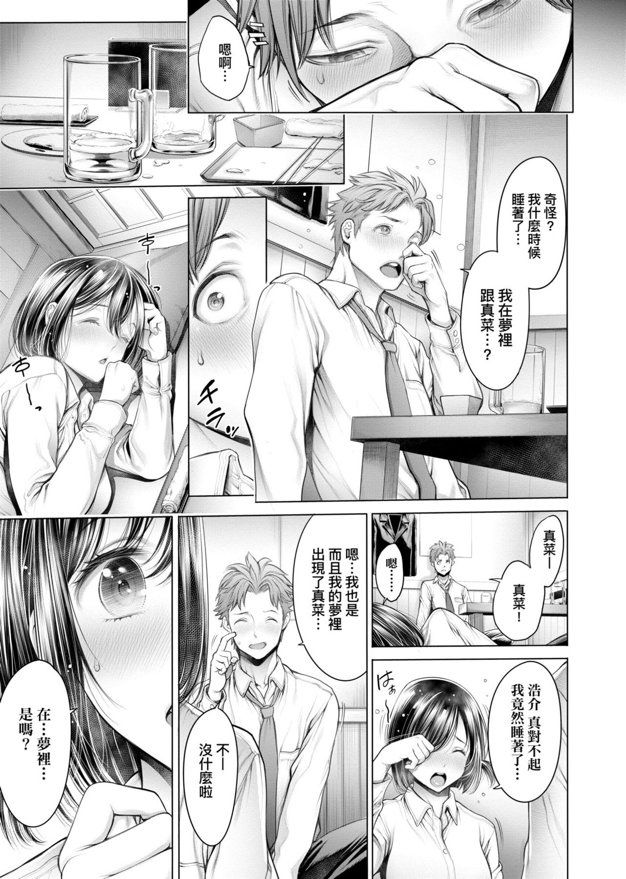 [おかゆさん] ＃今までで一番良かったセックス [中国翻訳] [DL版]