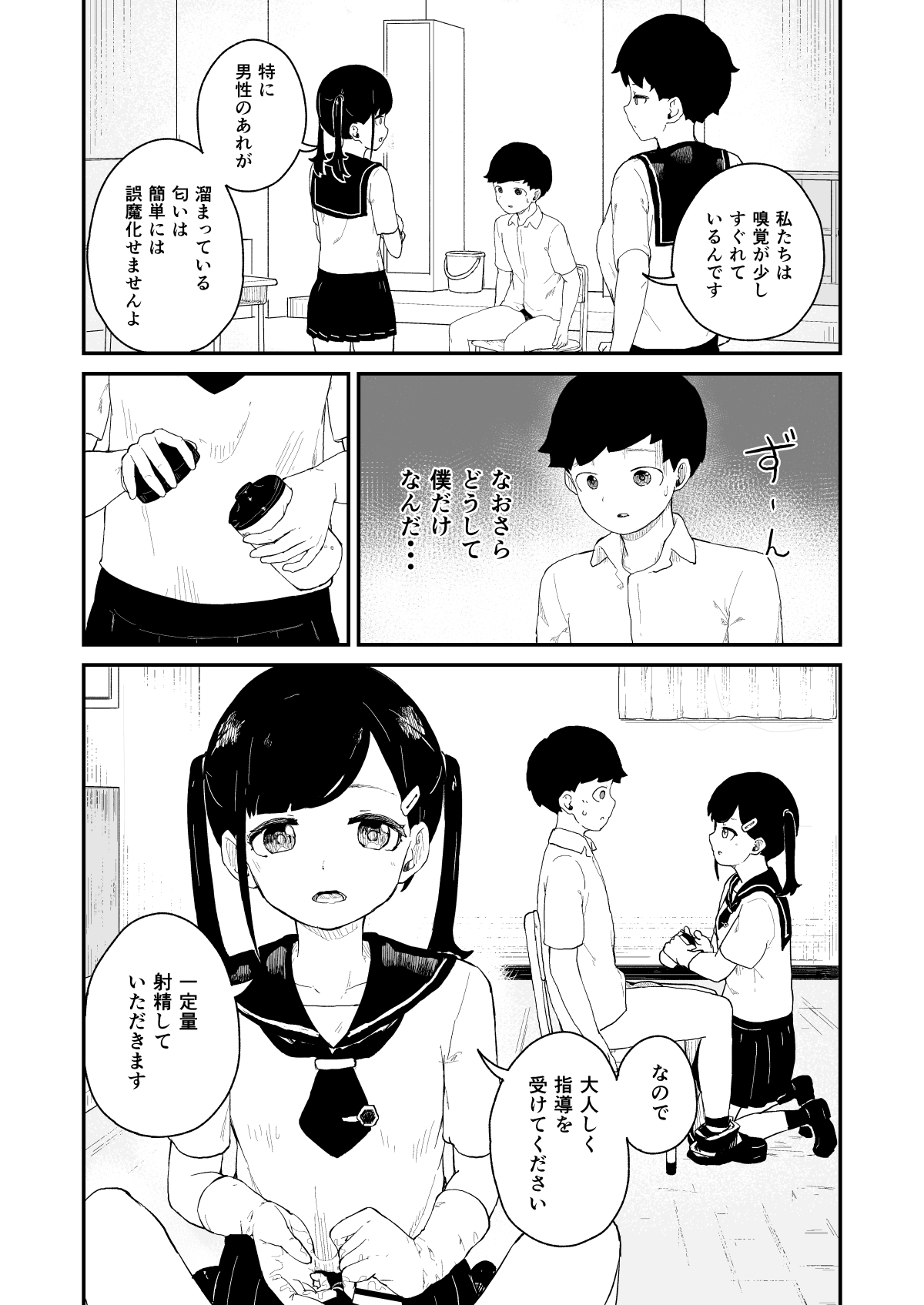 [ころもたけ] 性欲管理検査 [DL版]
