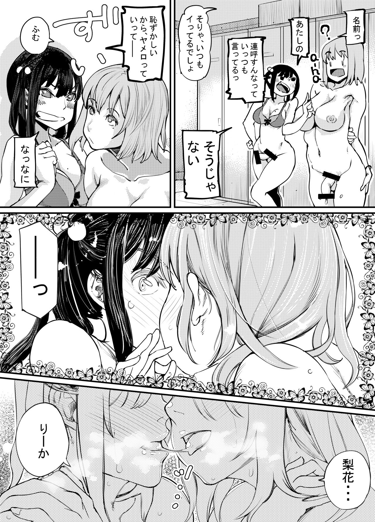 [PaintingBird (高梨志郎)] ふたなり日和3