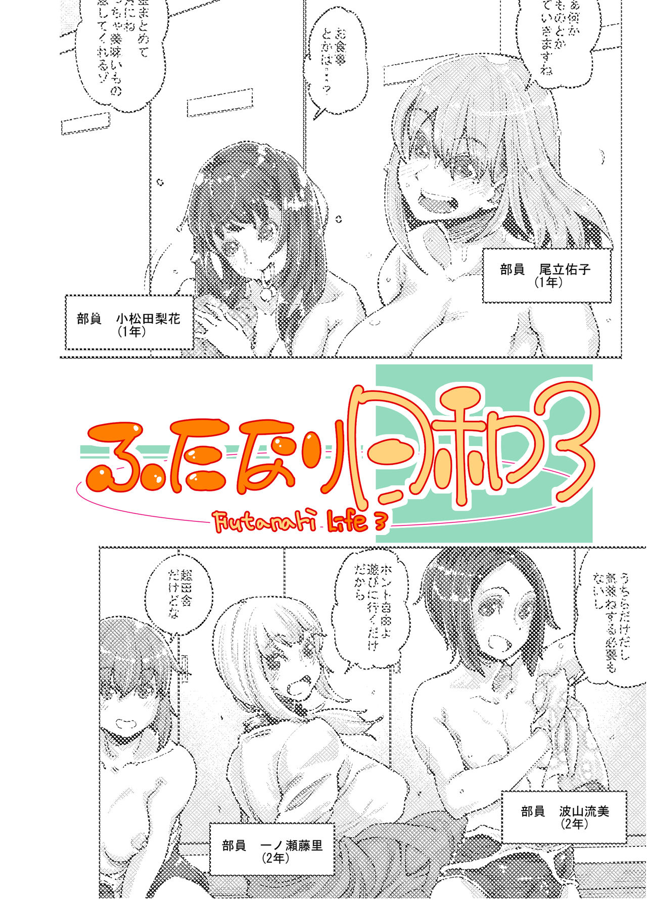 [PaintingBird (高梨志郎)] ふたなり日和3