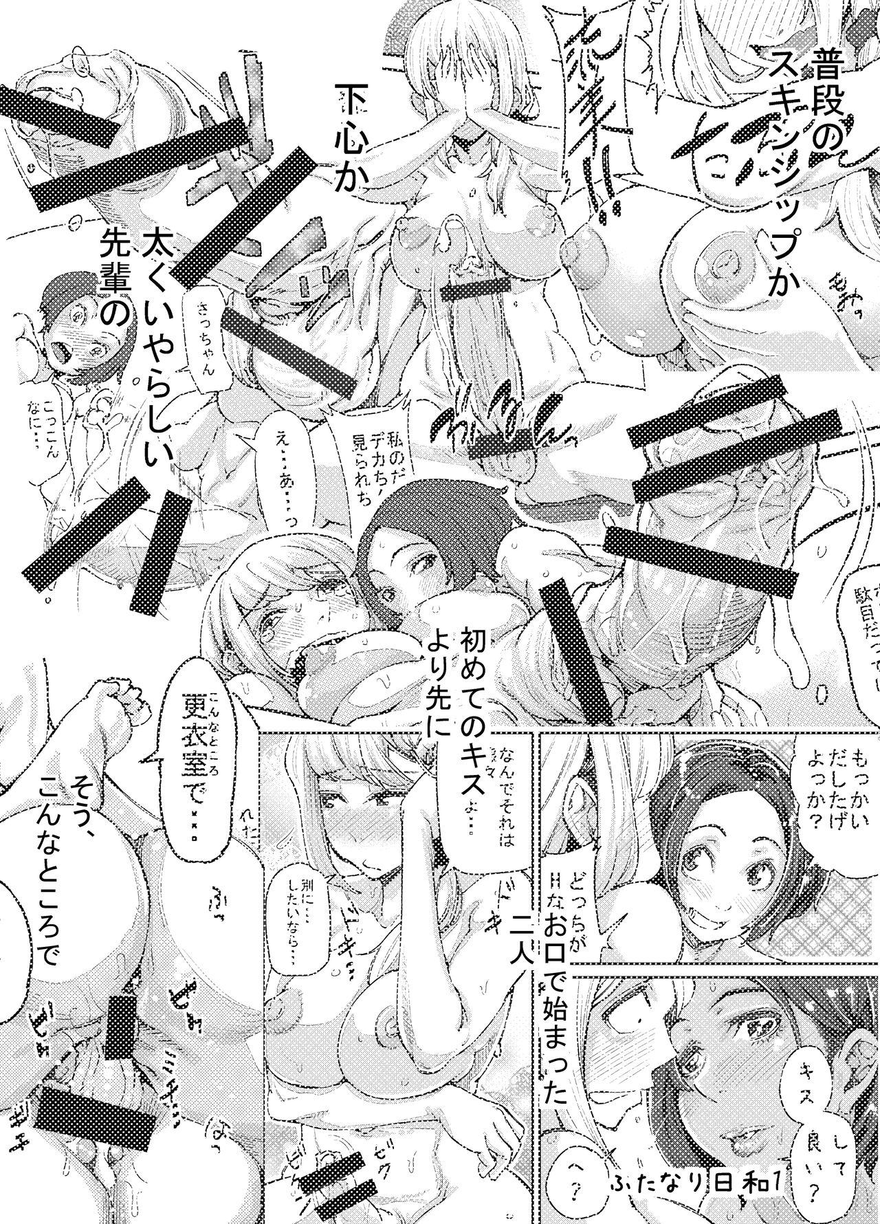 [PaintingBird (高梨志郎)] ふたなり日和3