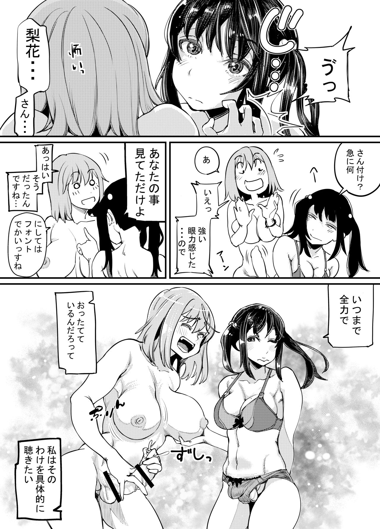 [PaintingBird (高梨志郎)] ふたなり日和3