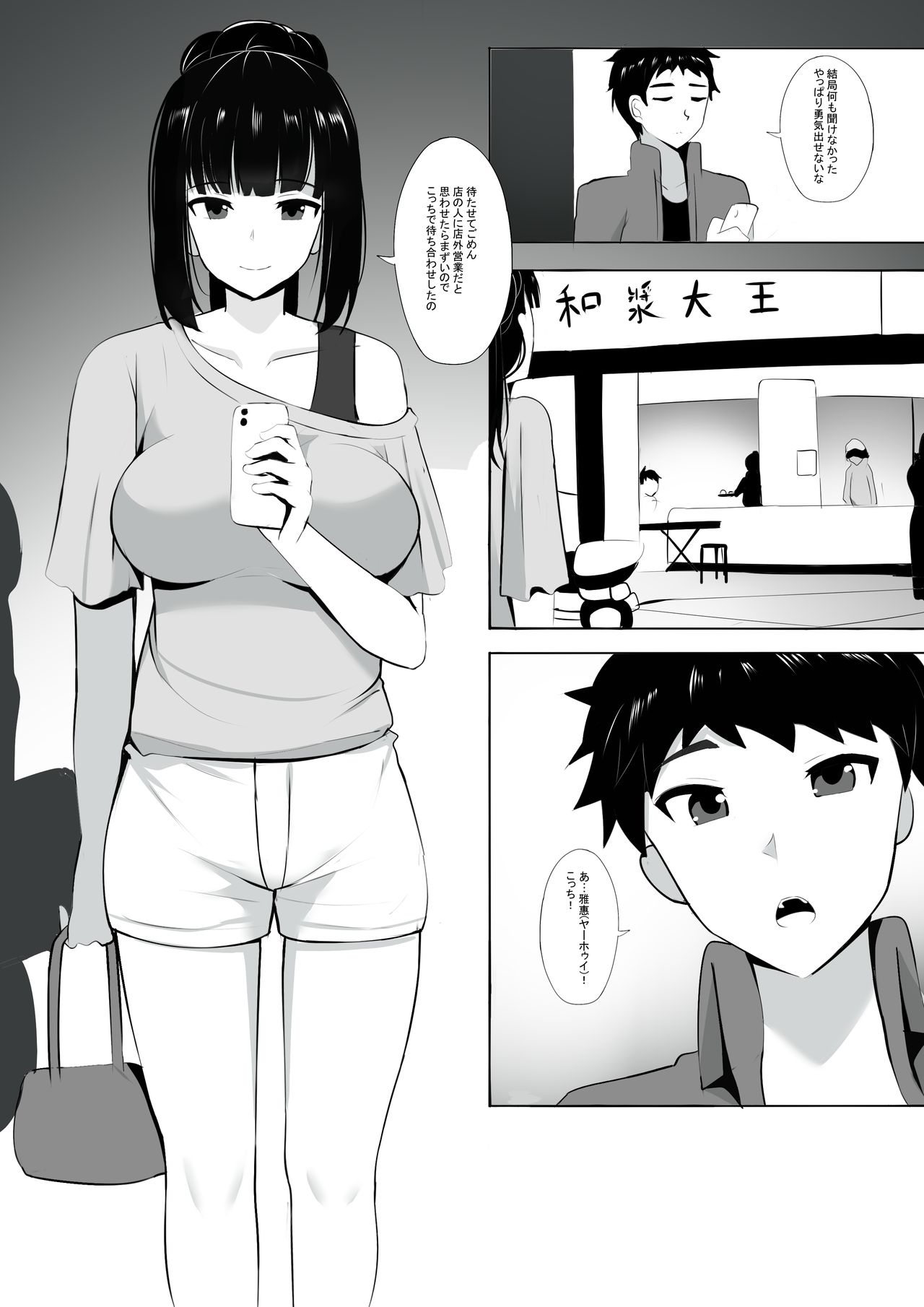 [ぎんハハ] メンエスで幼馴染とまさかの再会で大爆射 3