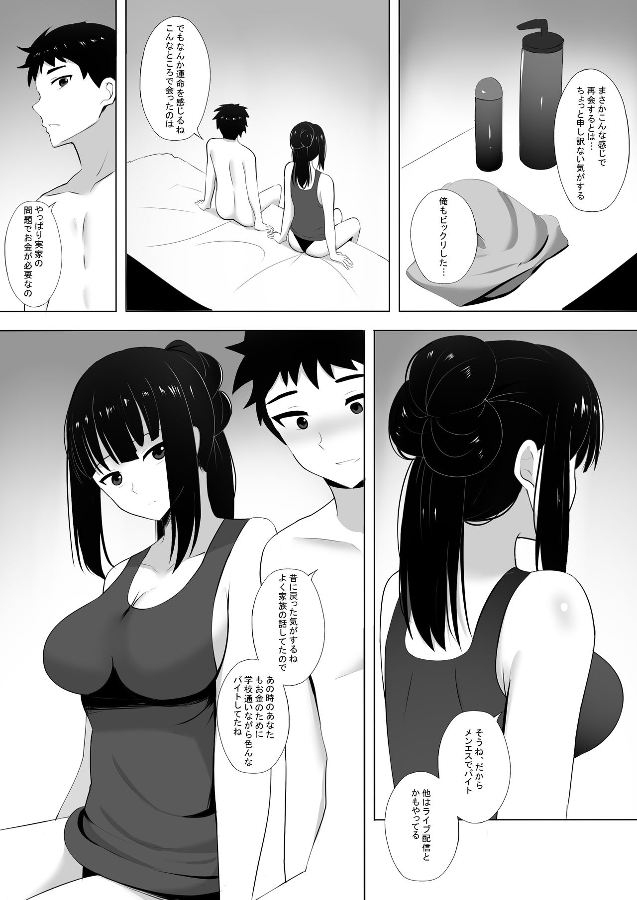 [ぎんハハ] メンエスで幼馴染とまさかの再会で大爆射 2