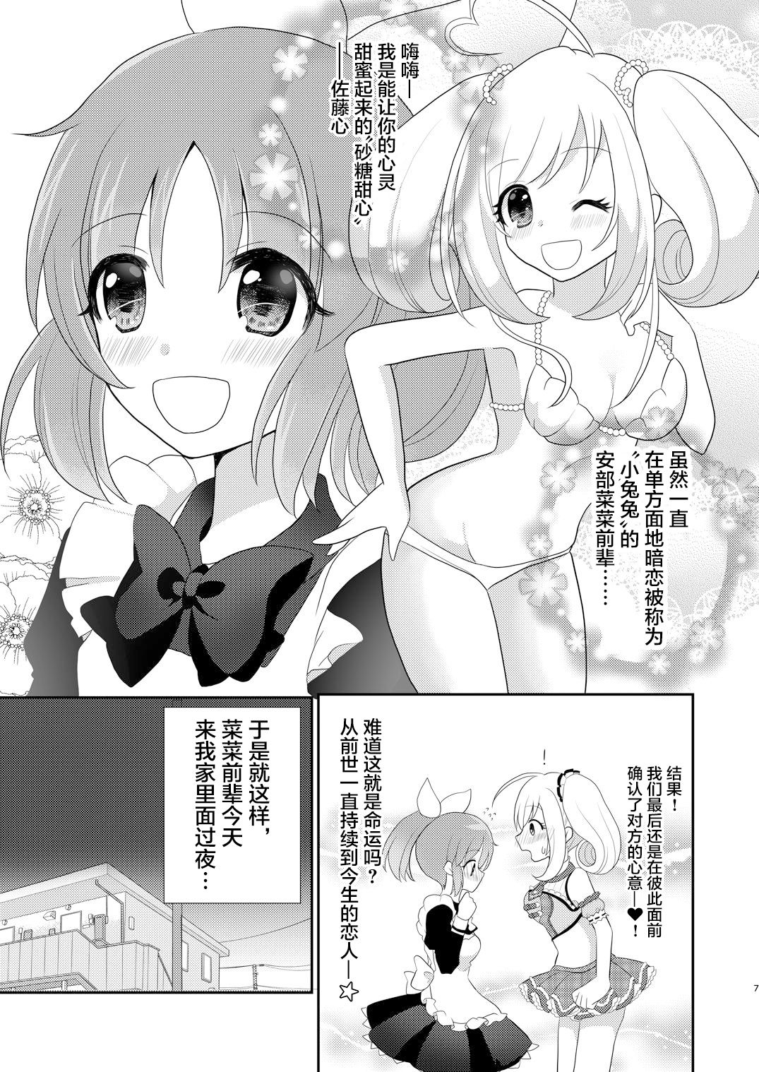 [たぬチョコ (赤佐たぬ)] おたがいはじめて (ウサミン♡はあと) (アイドルマスター シンデレラガールズ) [中国翻訳] [DL版]