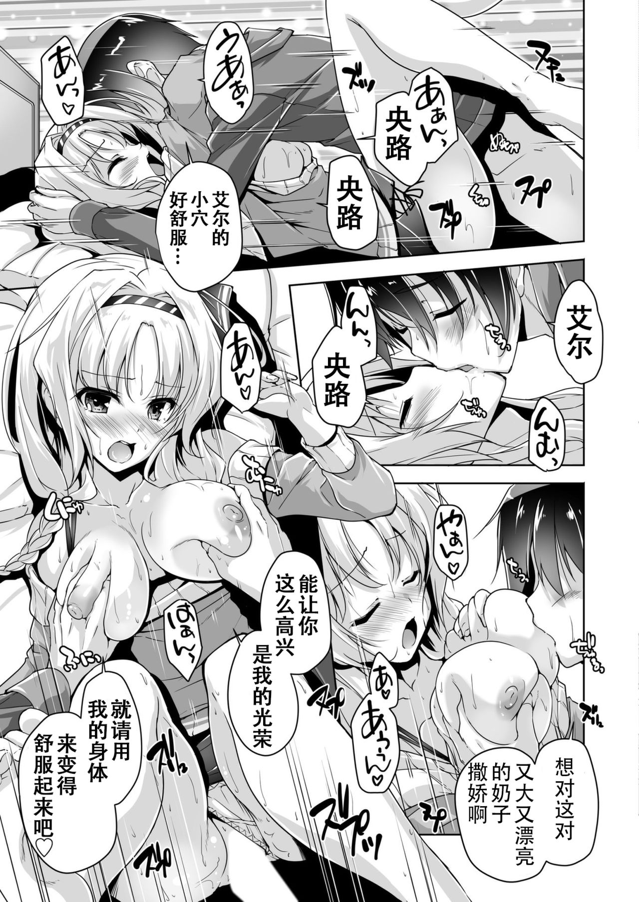 [西崎えいむ] エルとエロゲプレイH [金色ラブリッチェ] [中国翻訳] [雪光yk个人汉化] [DL版]