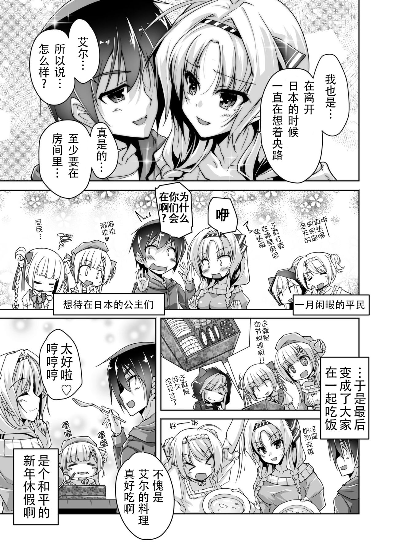[西崎えいむ] エルとエロゲプレイH [金色ラブリッチェ] [中国翻訳] [雪光yk个人汉化] [DL版]