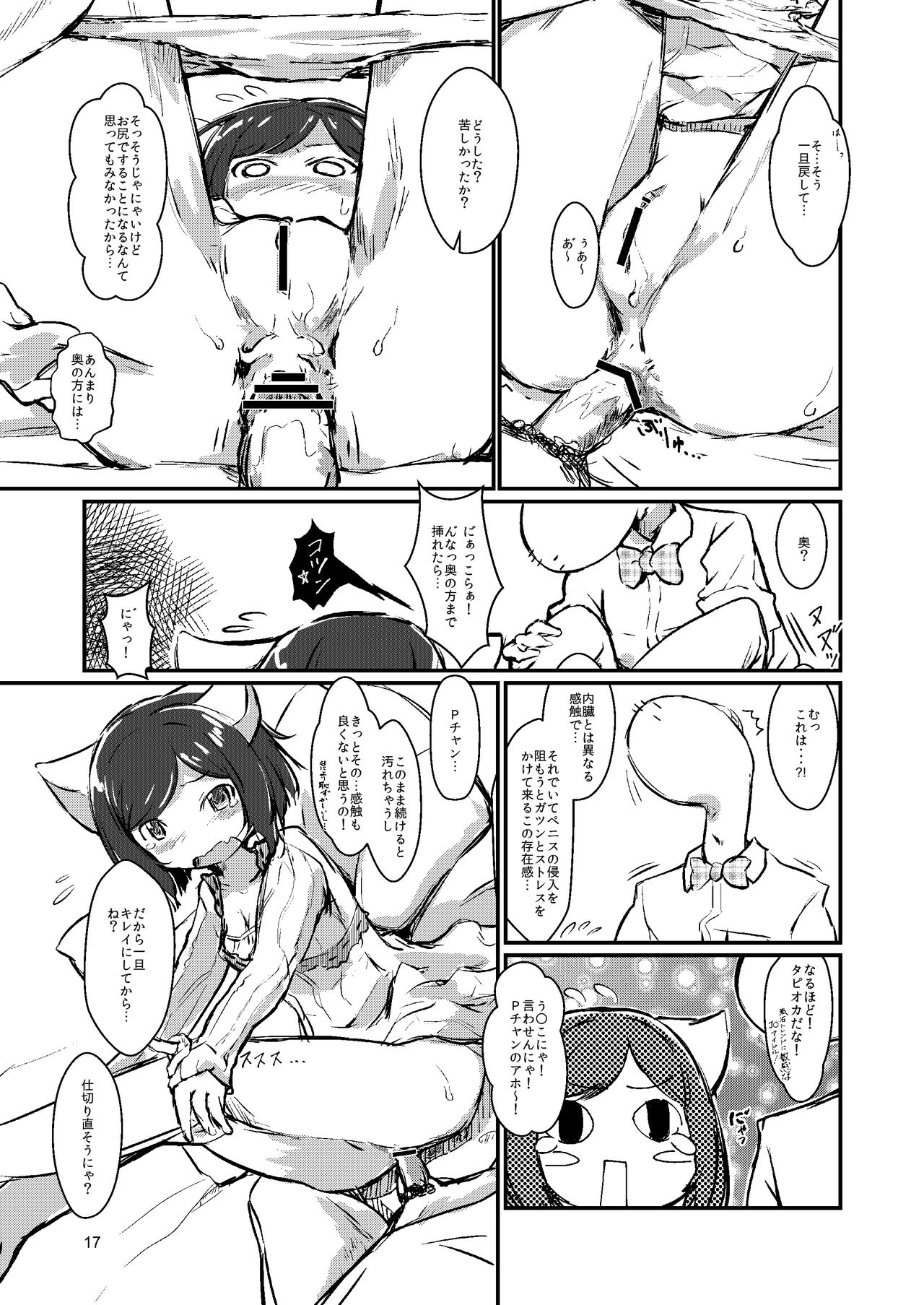 [コンバージェンス☆ダイバージェンス(ぅもぅ)]ねこチャンねこチャンとおっしゃますが