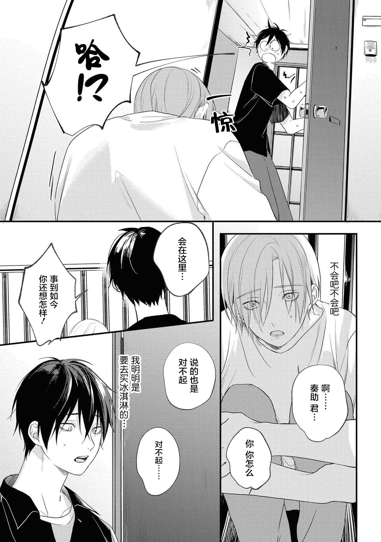 [転はくと]ヤバいやつに好かれた話 Ch. 5