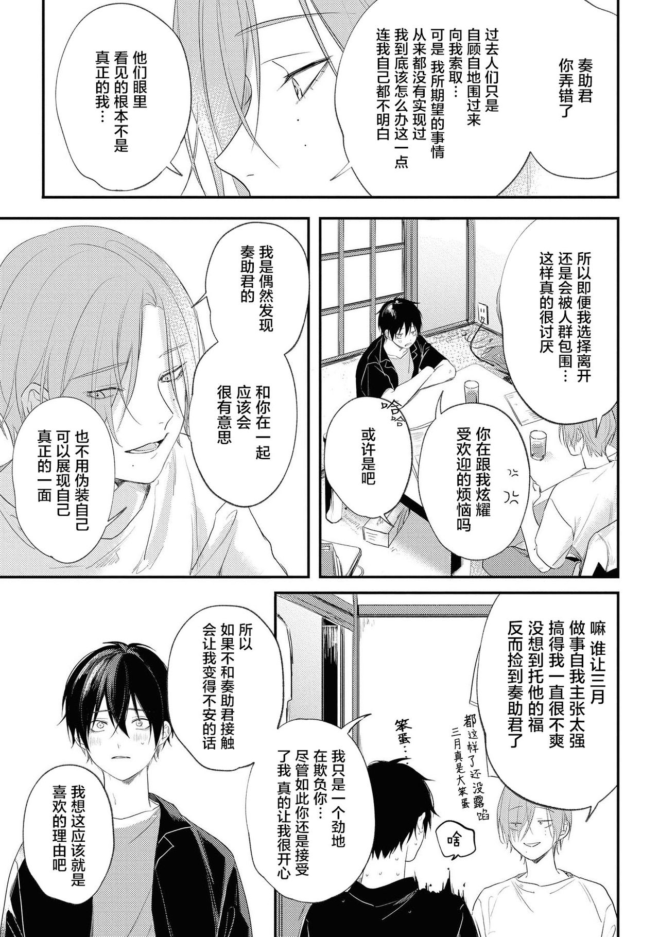 [転はくと]ヤバいやつに好かれた話 Ch. 5