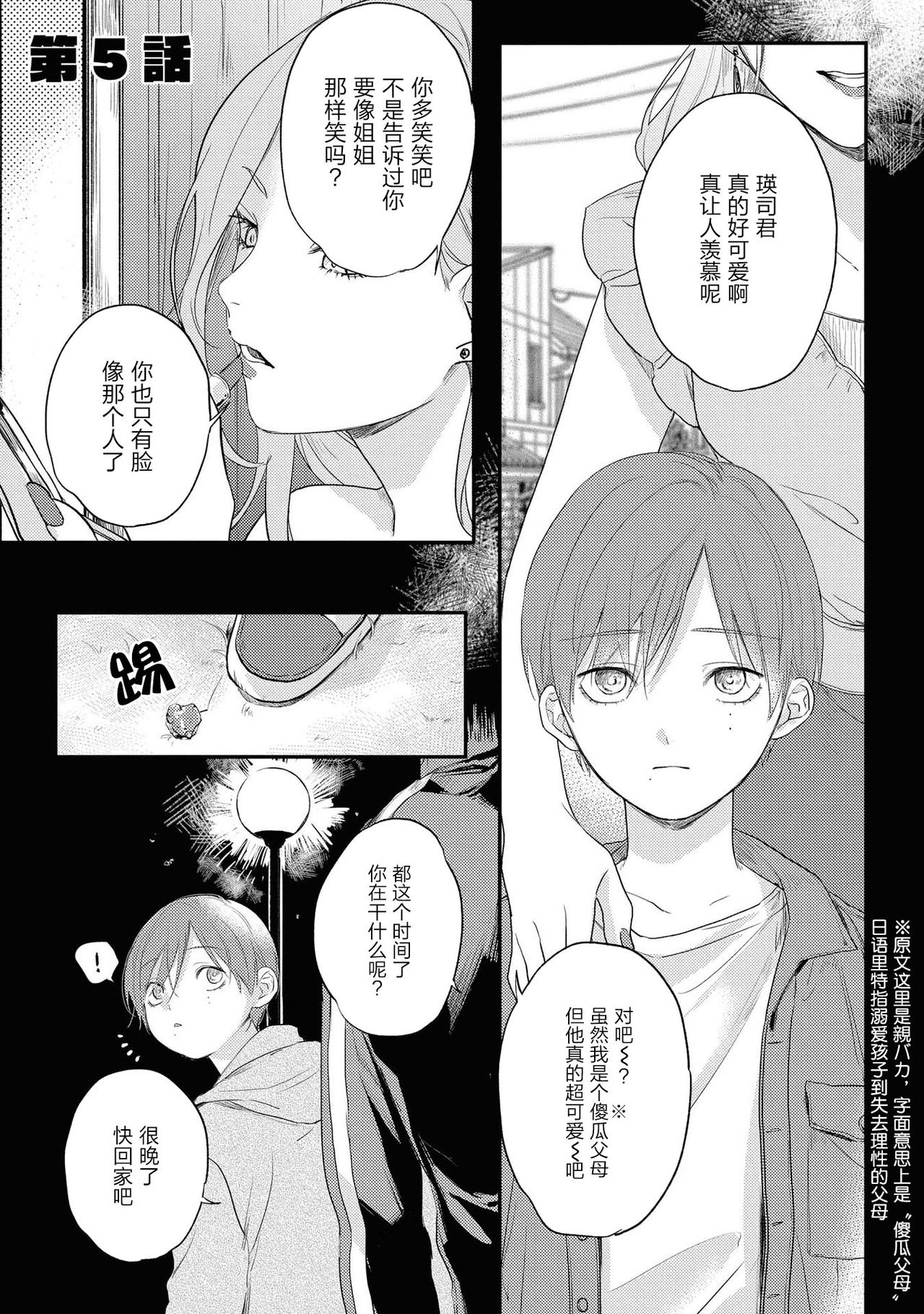 [転はくと]ヤバいやつに好かれた話 Ch. 5