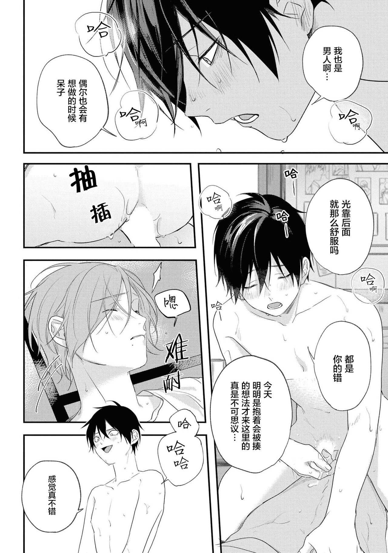 [転はくと]ヤバいやつに好かれた話 Ch. 5