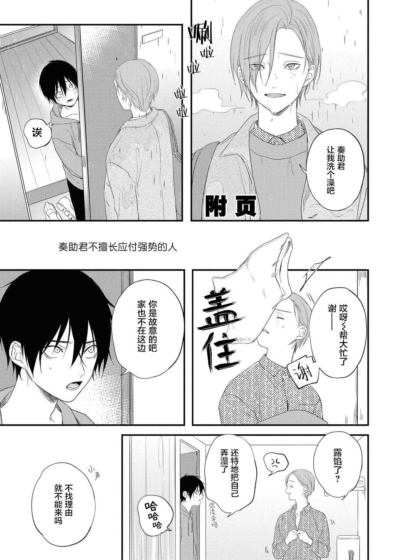 [転はくと]ヤバいやつに好かれた話 Ch. 5