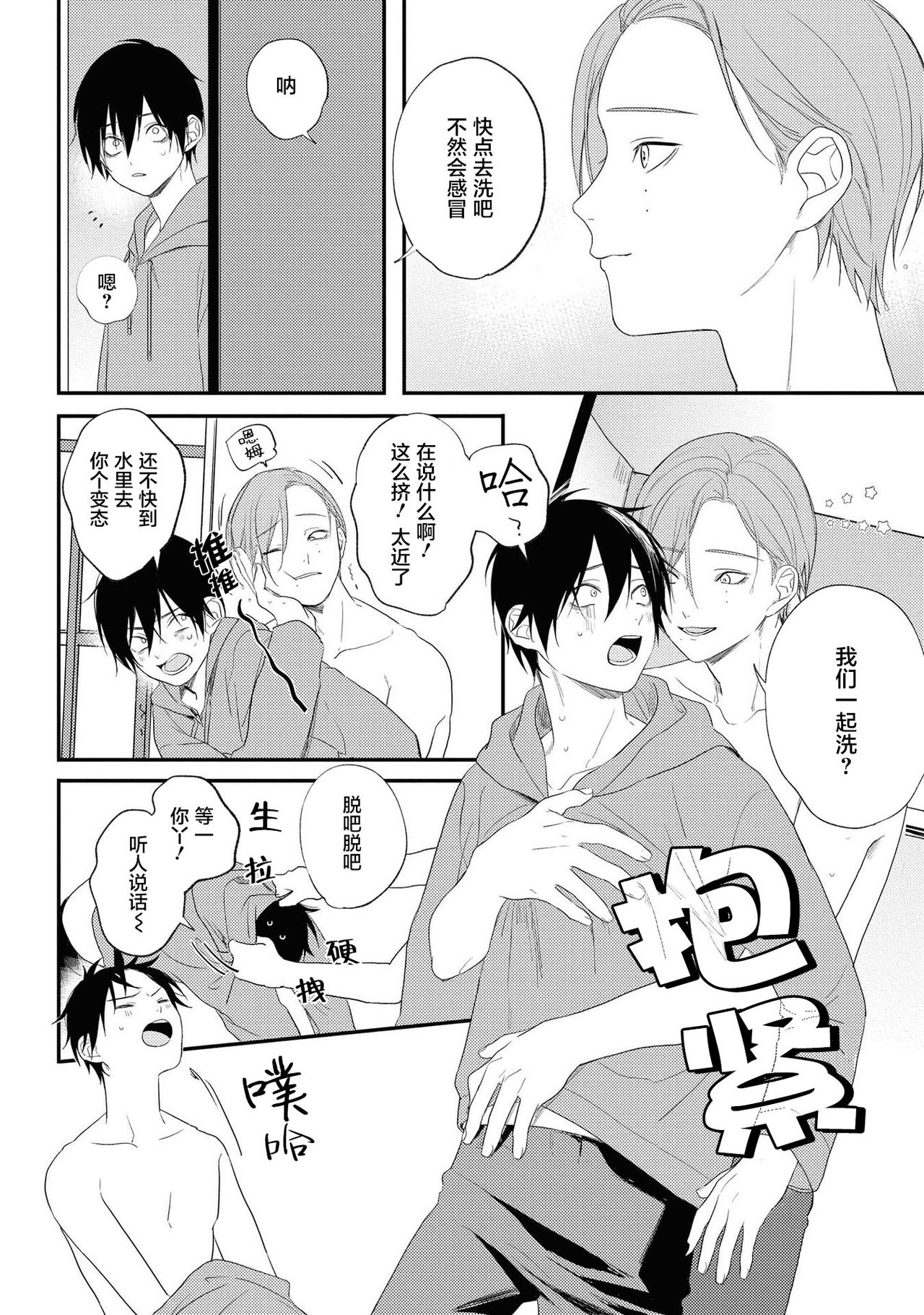 [転はくと]ヤバいやつに好かれた話 Ch. 5