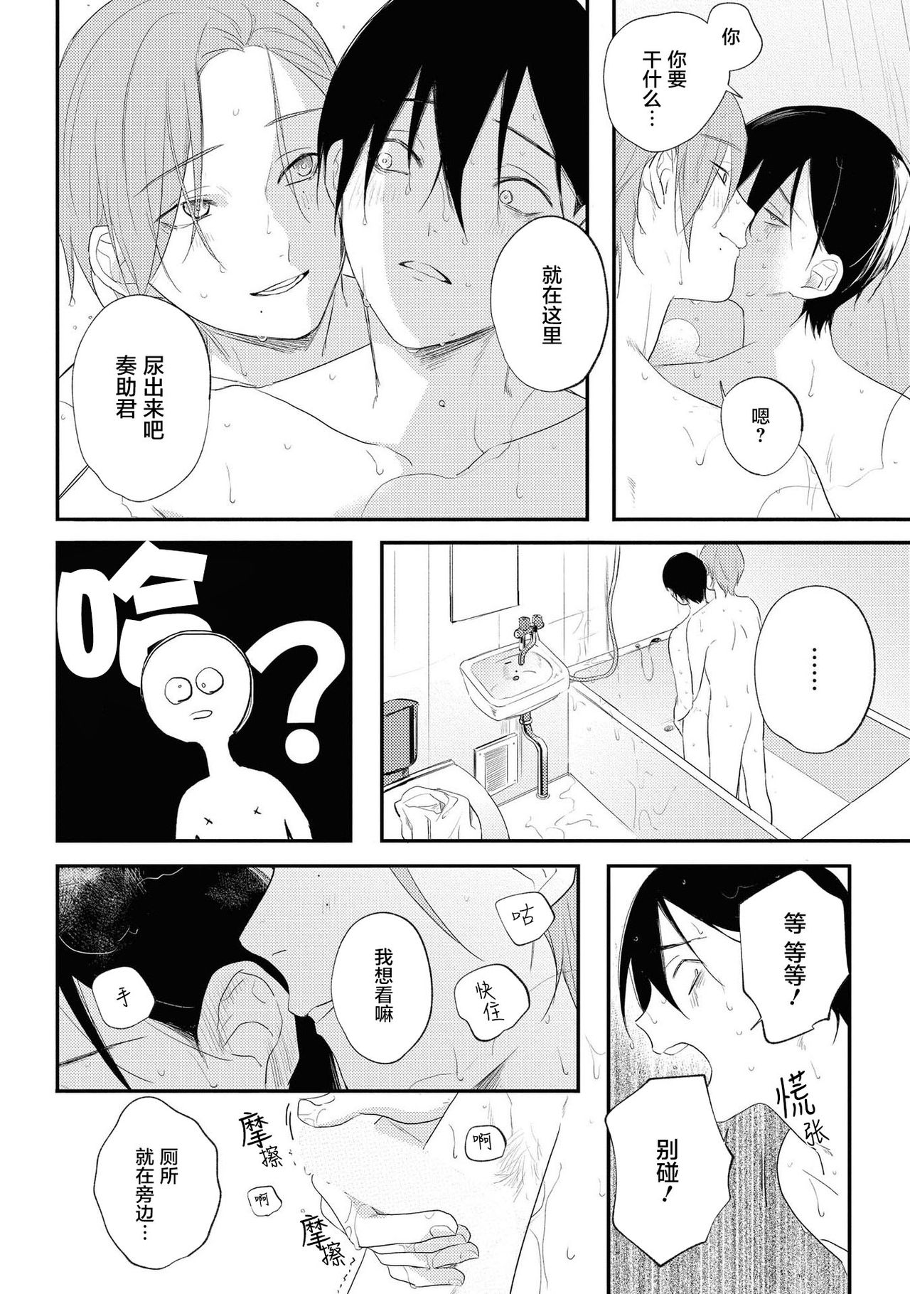 [転はくと]ヤバいやつに好かれた話 Ch. 5