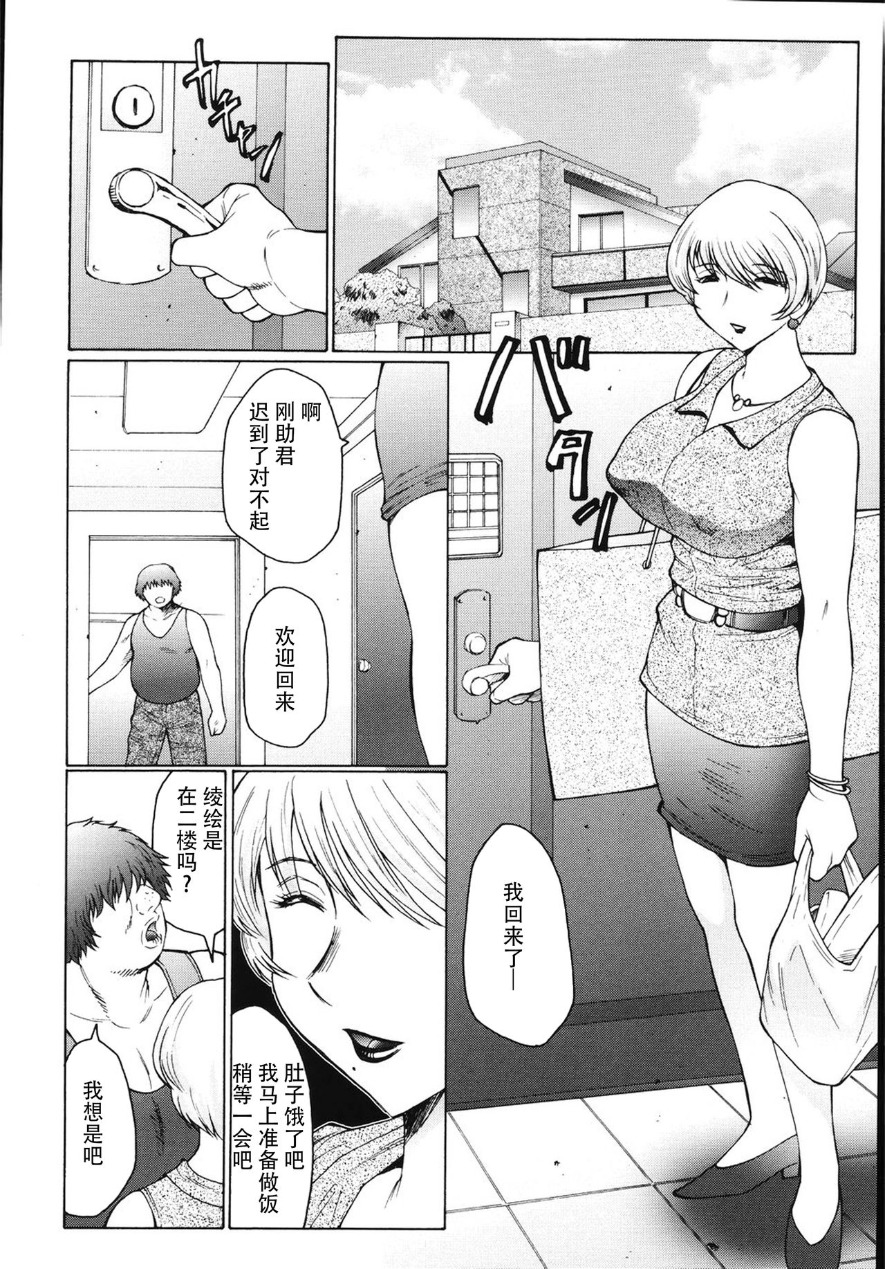 [風船クラブ] M 母娘調教日記 [中国翻訳]
