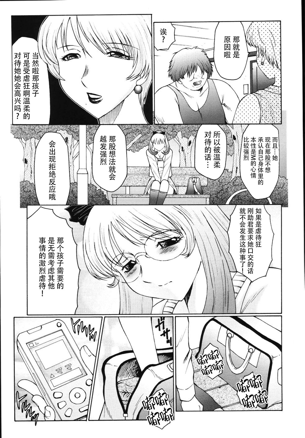 [風船クラブ] M 母娘調教日記 [中国翻訳]
