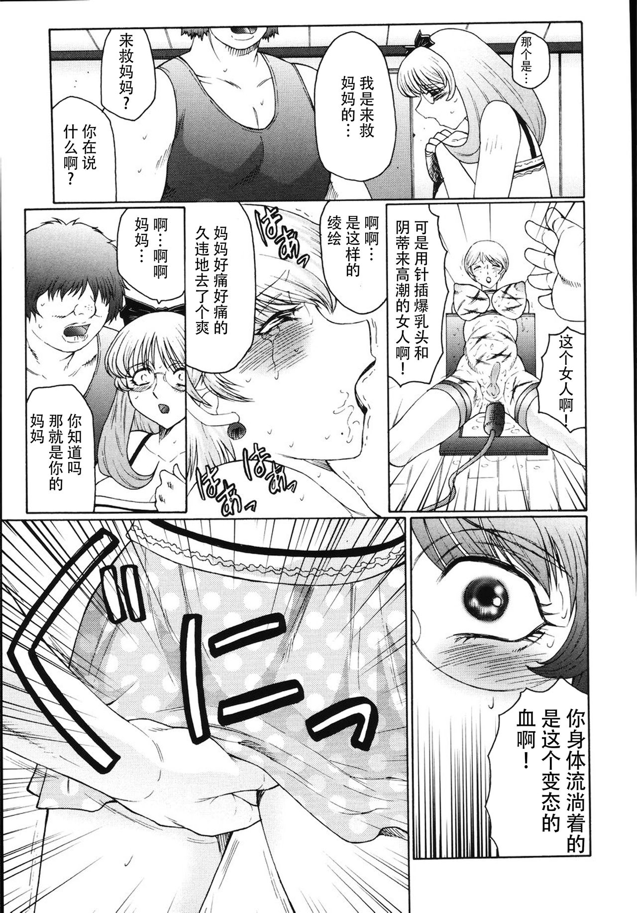 [風船クラブ] M 母娘調教日記 [中国翻訳]