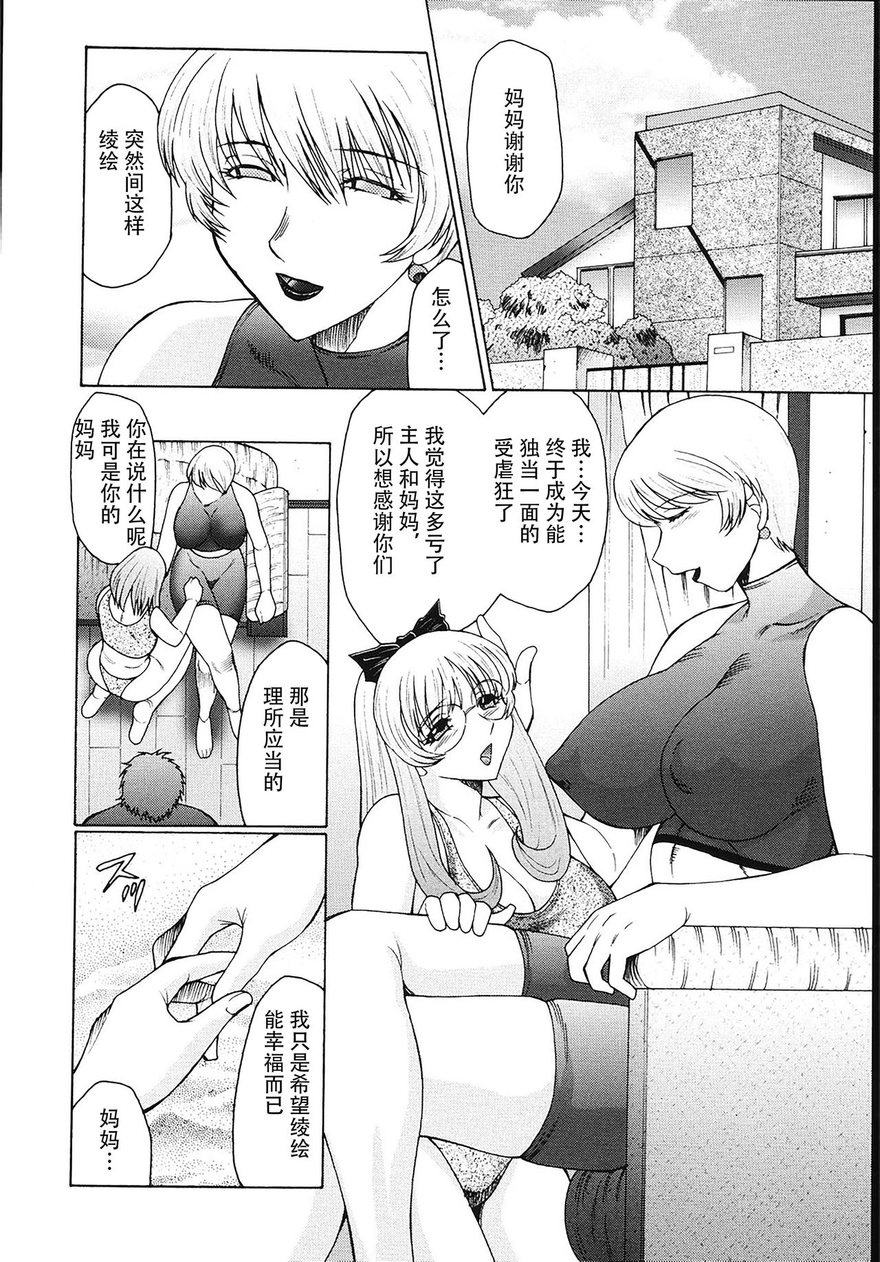 [風船クラブ] M 母娘調教日記 [中国翻訳]