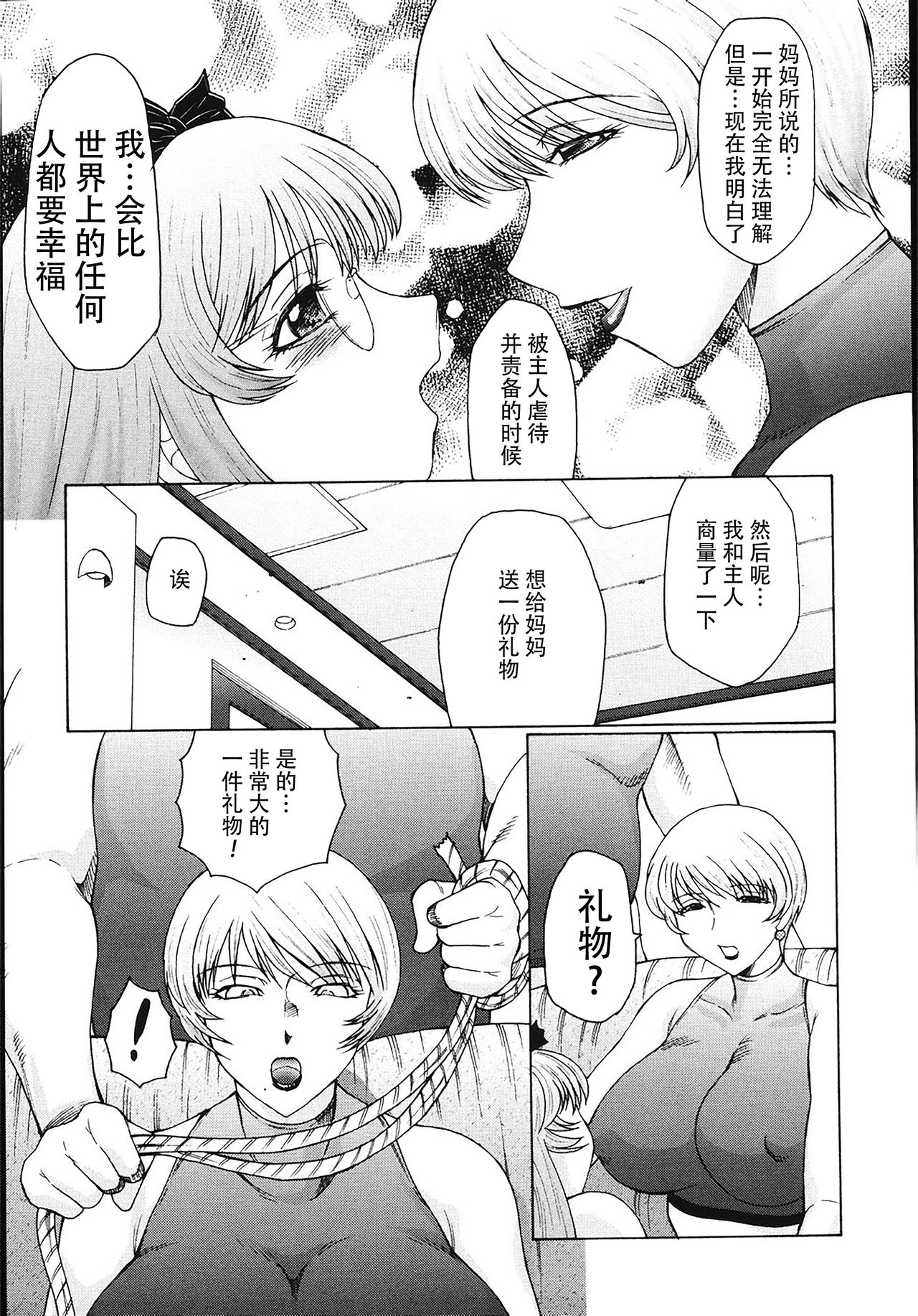 [風船クラブ] M 母娘調教日記 [中国翻訳]