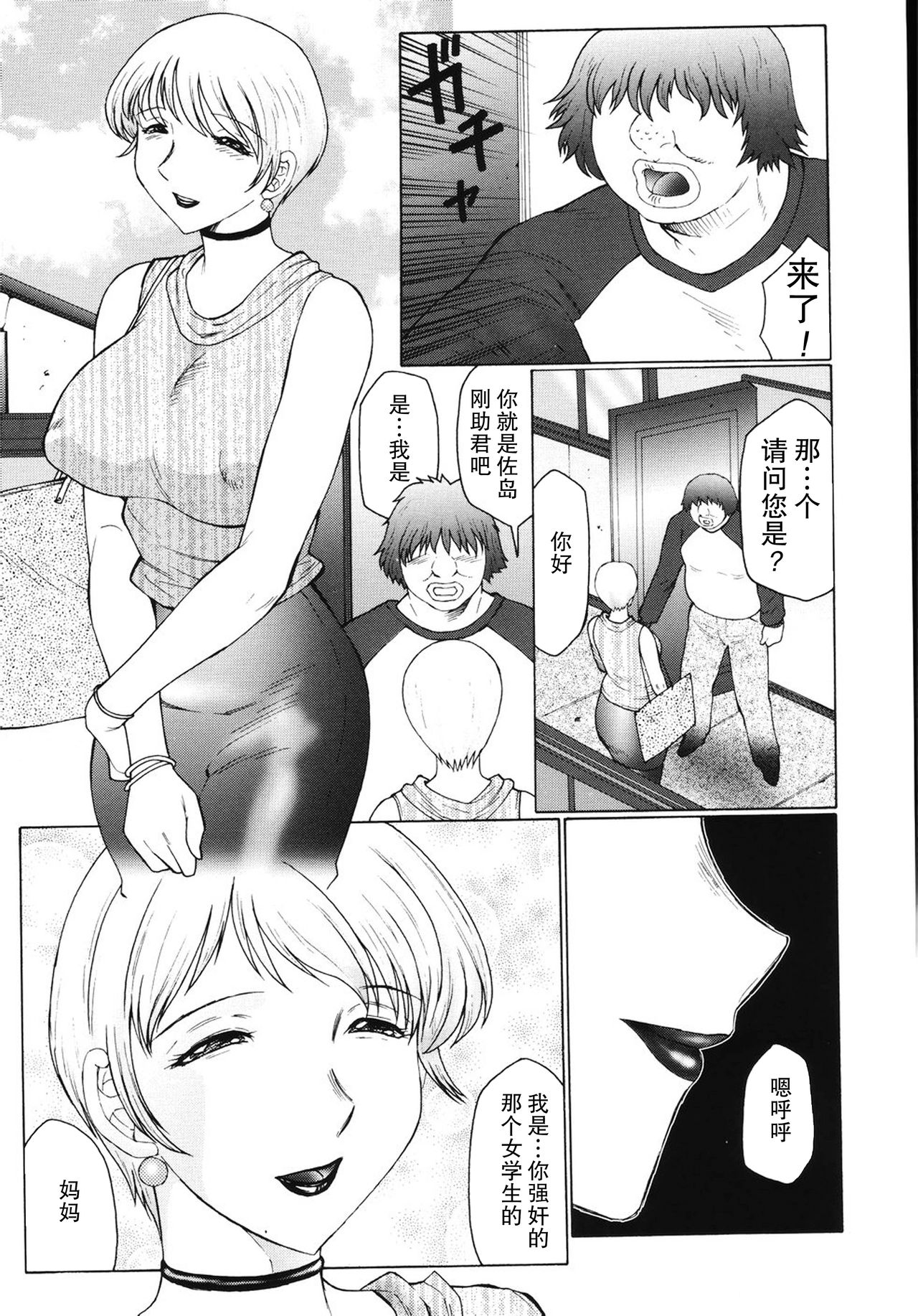 [風船クラブ] M 母娘調教日記 [中国翻訳]