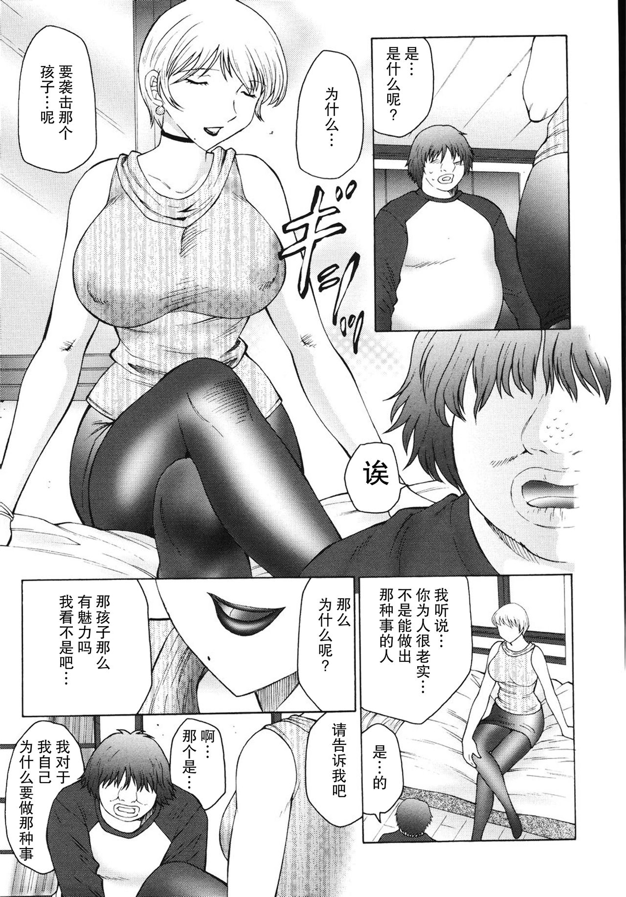 [風船クラブ] M 母娘調教日記 [中国翻訳]