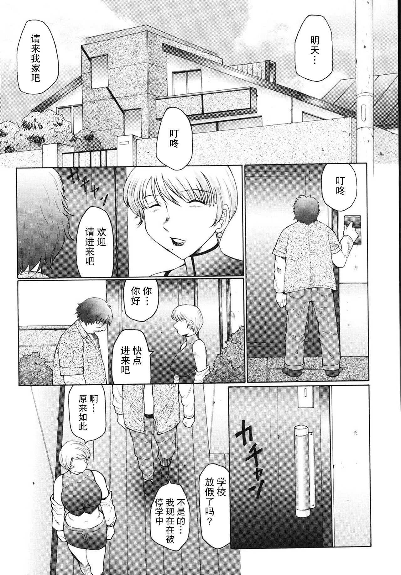 [風船クラブ] M 母娘調教日記 [中国翻訳]