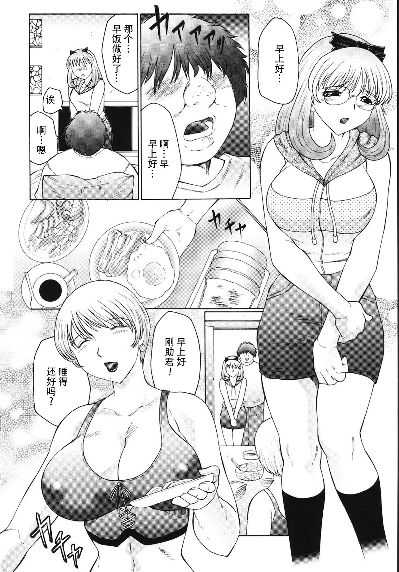 [風船クラブ] M 母娘調教日記 [中国翻訳]