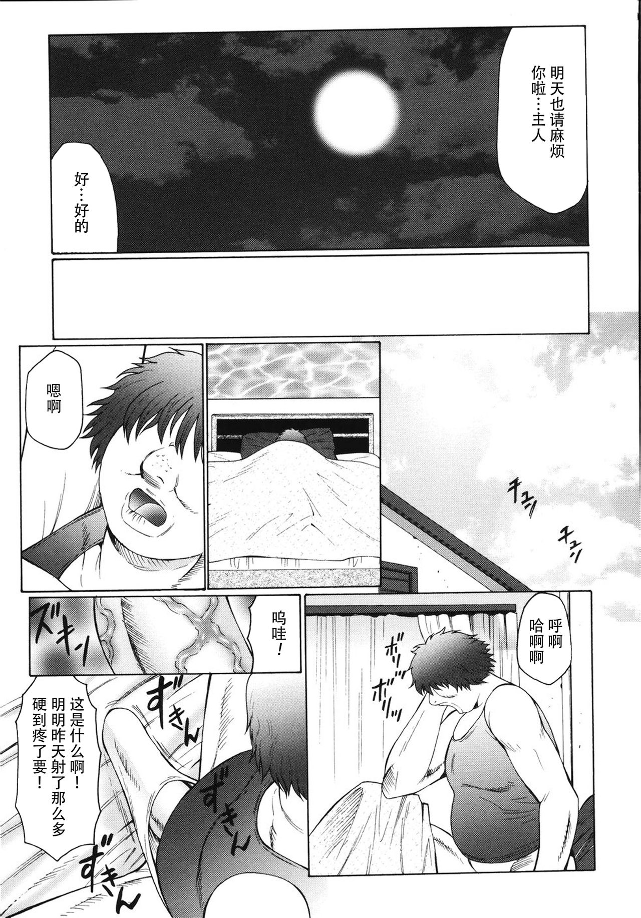[風船クラブ] M 母娘調教日記 [中国翻訳]