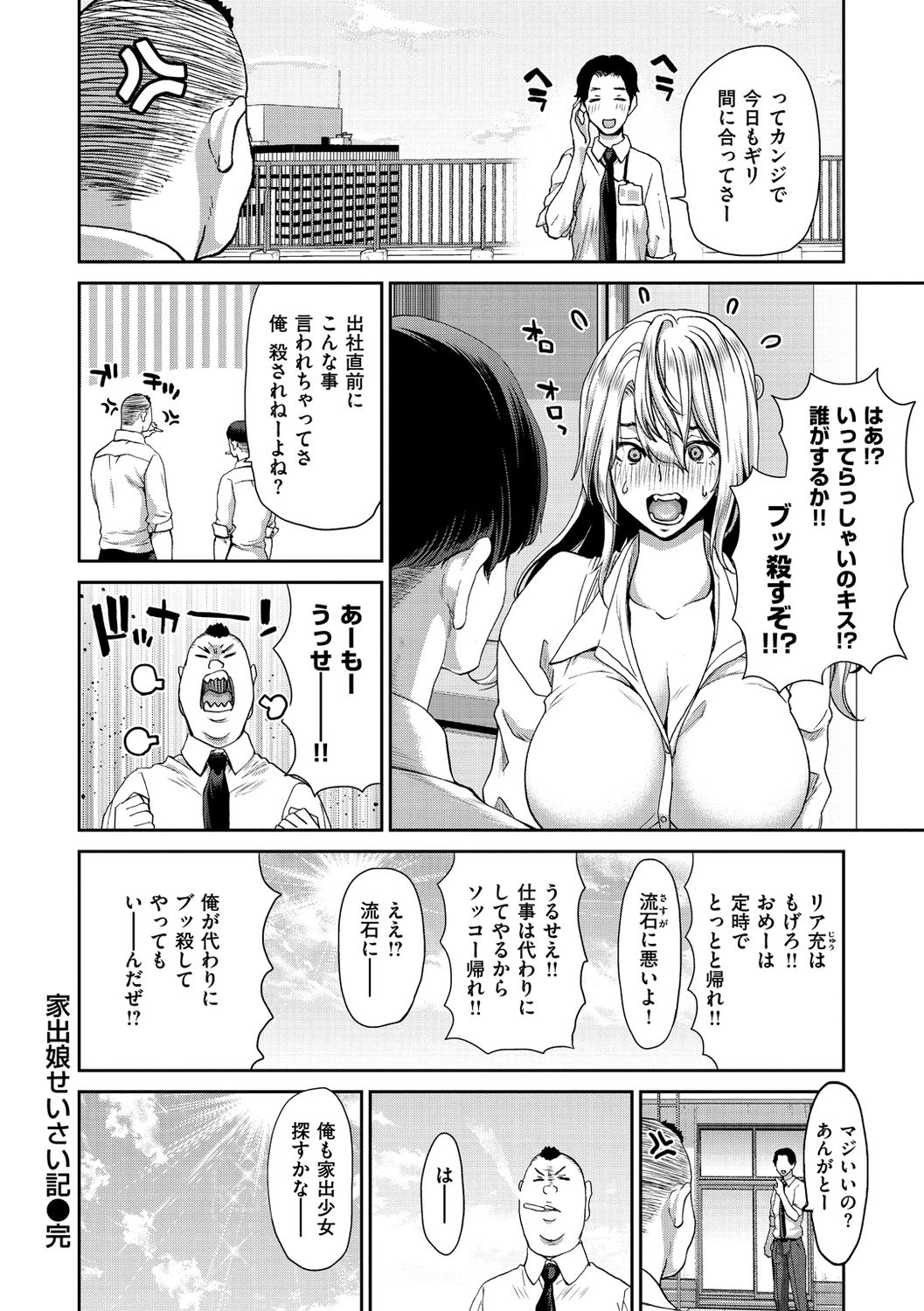 [堀博昭] 家出女を拾ったら