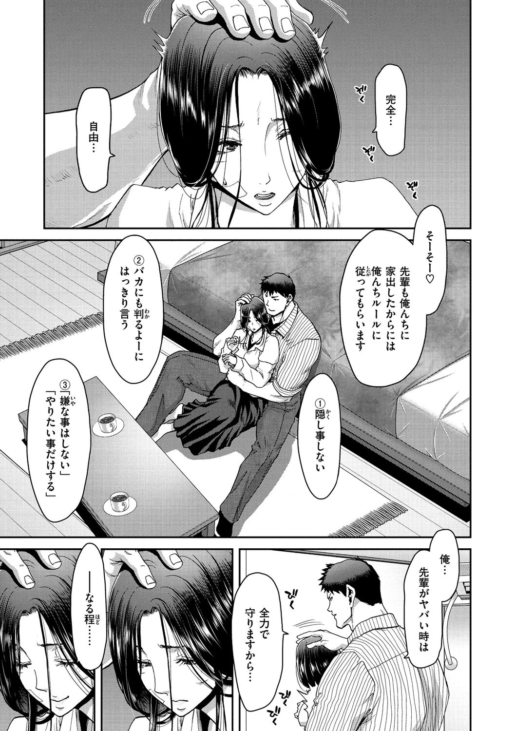 [堀博昭] 家出女を拾ったら