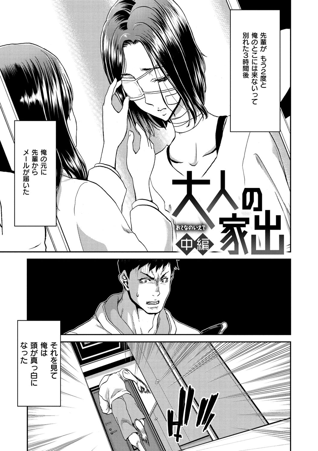 [堀博昭] 家出女を拾ったら