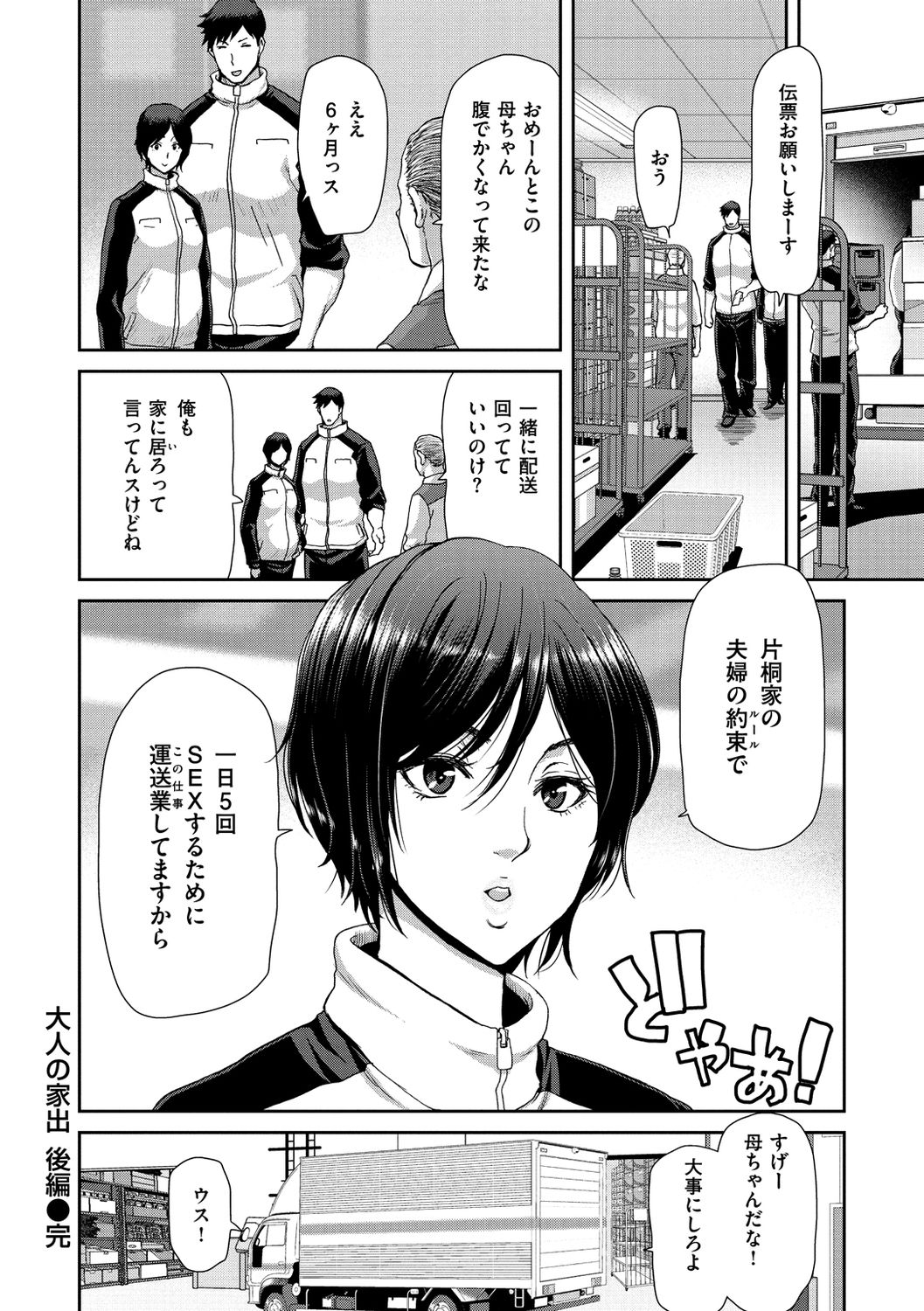 [堀博昭] 家出女を拾ったら