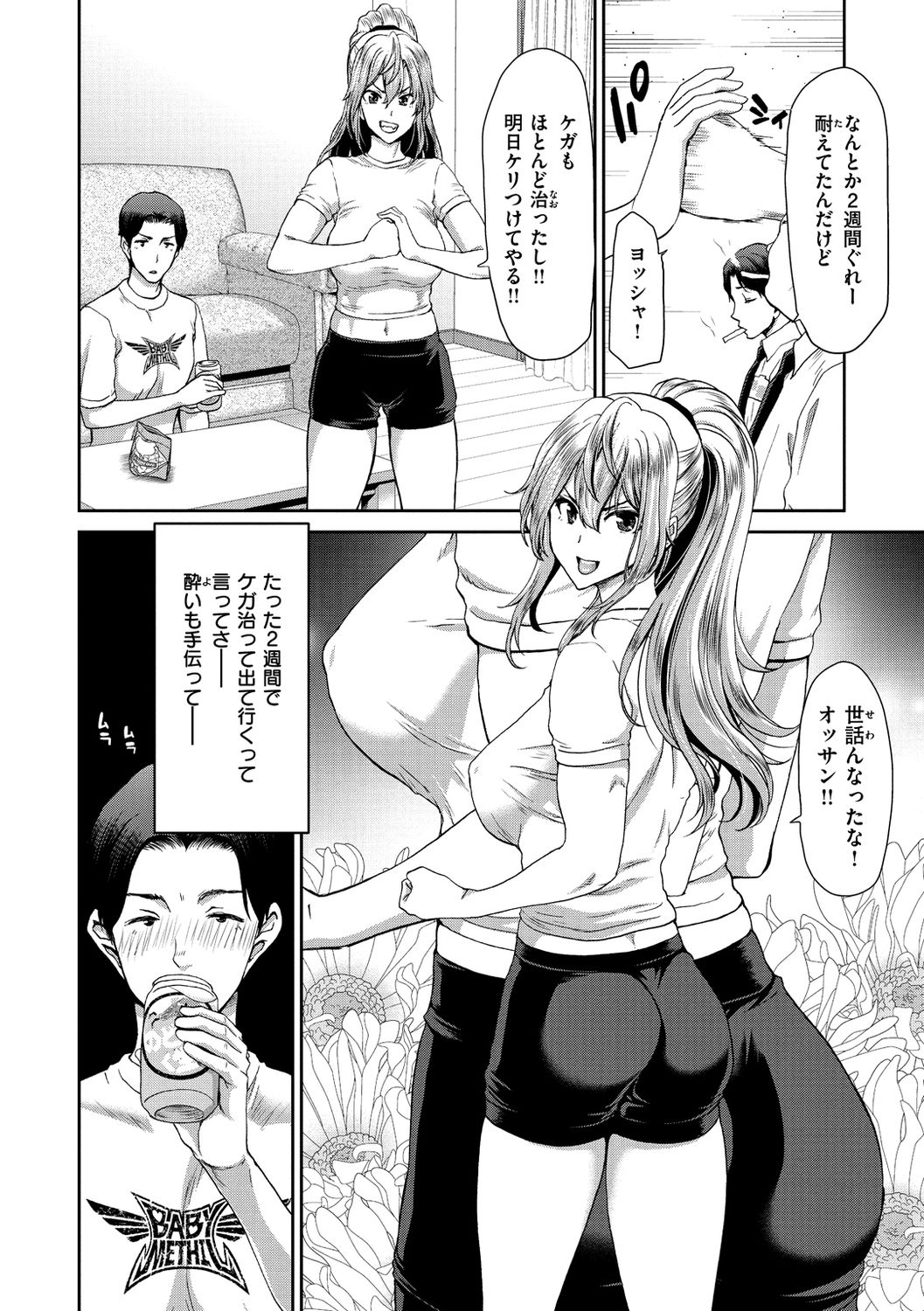 [堀博昭] 家出女を拾ったら