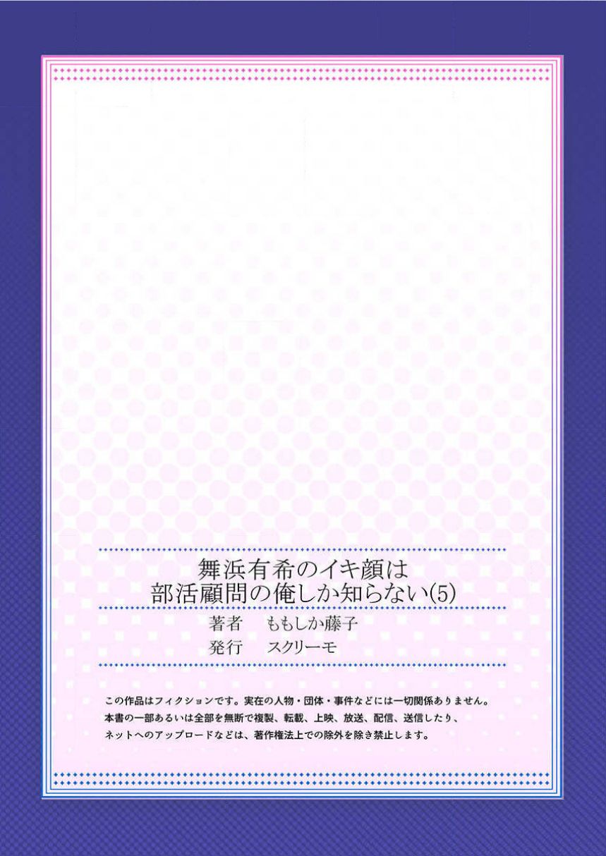 [ももしか藤子] 舞浜有希のイキ顔は部活顧問の俺しか知らない 第5話 [中国翻訳]