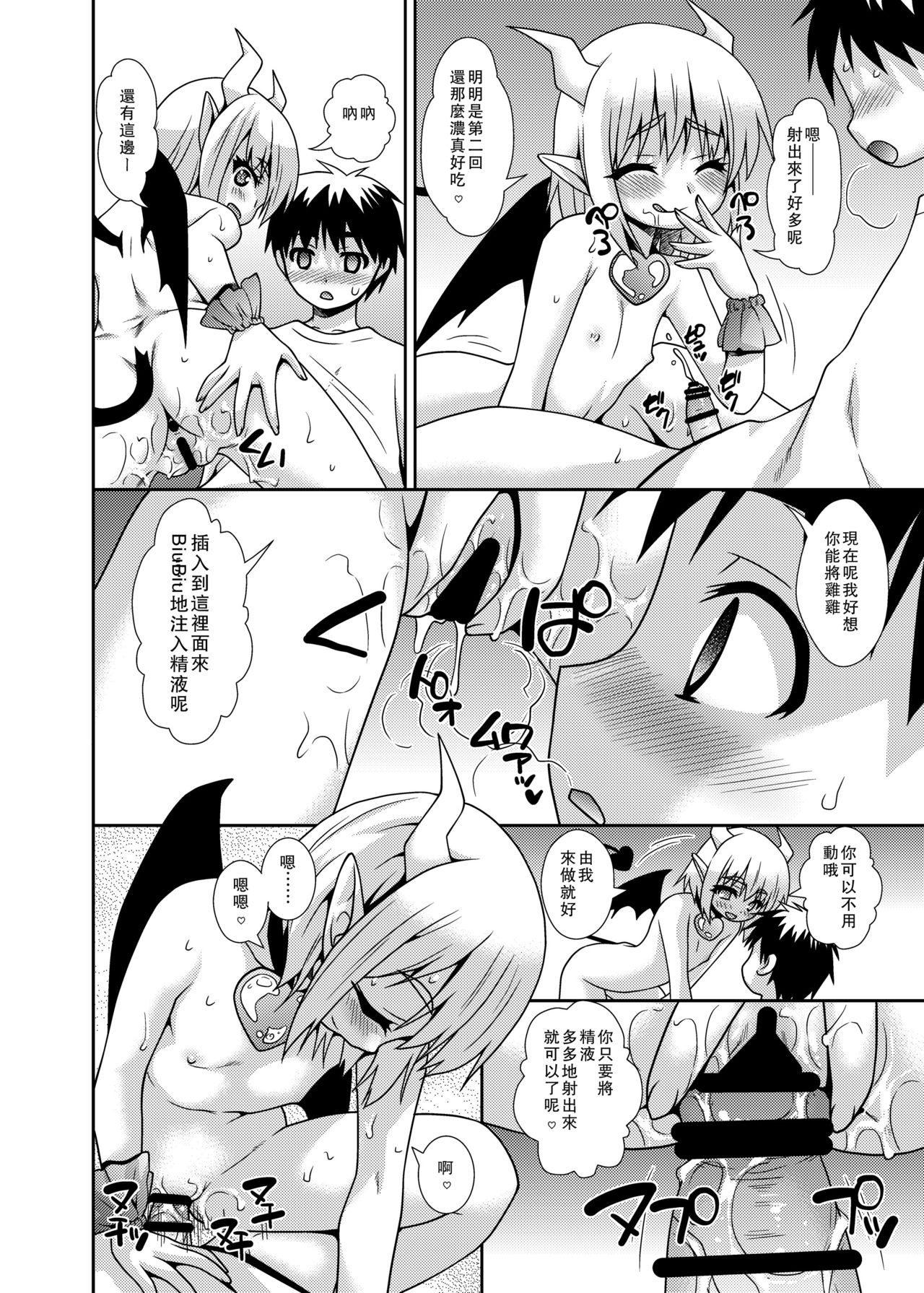 [長崎インター (奏亜希子)] サキュバスちゃんの搾精日記 [中国翻訳]