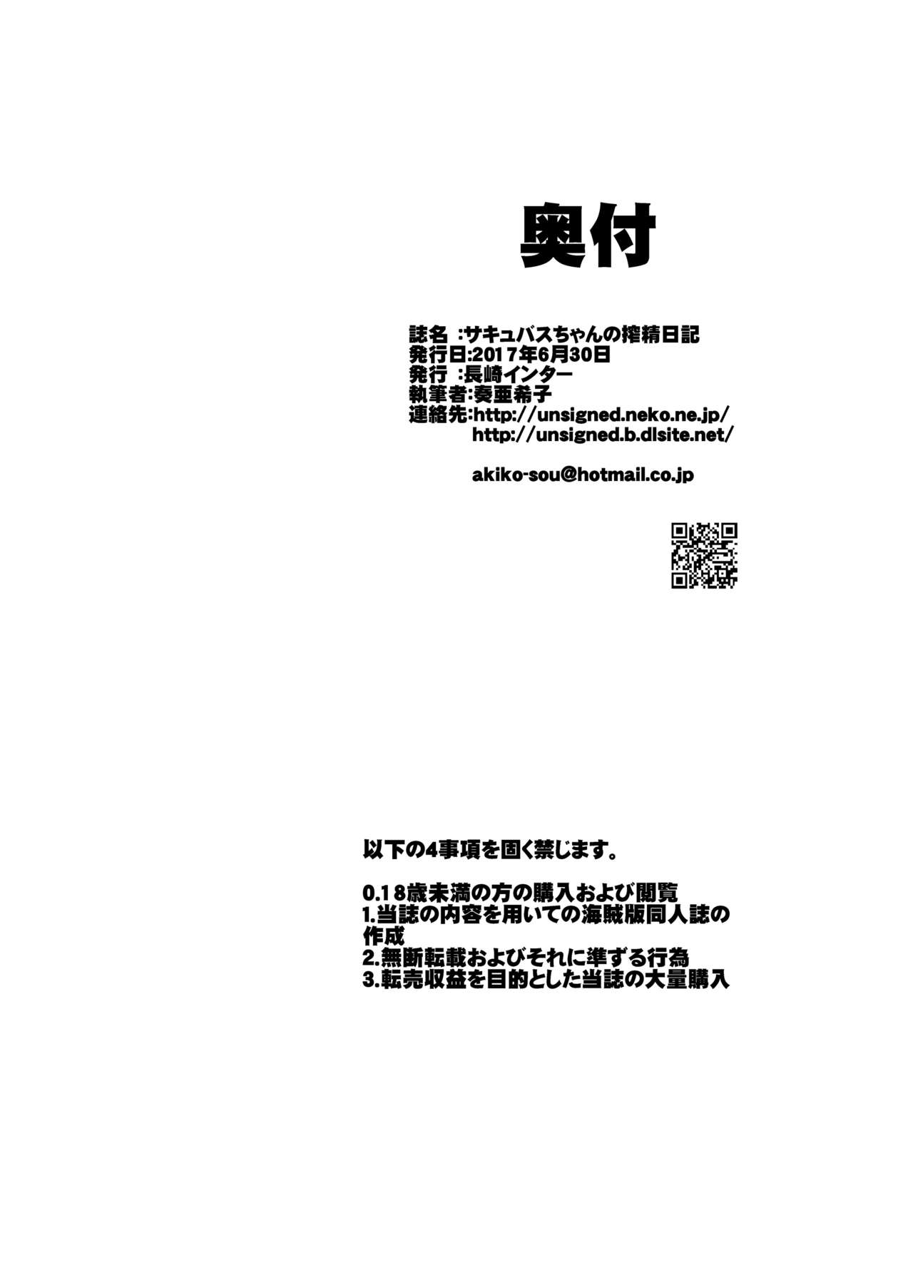 [長崎インター (奏亜希子)] サキュバスちゃんの搾精日記 [中国翻訳]