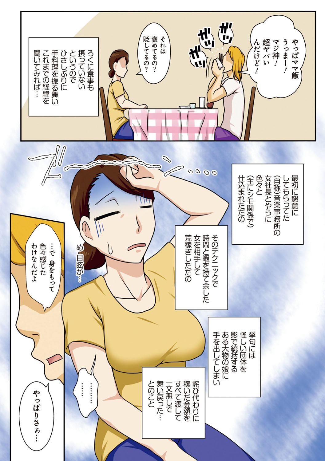 Toiu wake de、Kaa-san-tachi to Yattemita-だから、私はお母さんとセックスした。