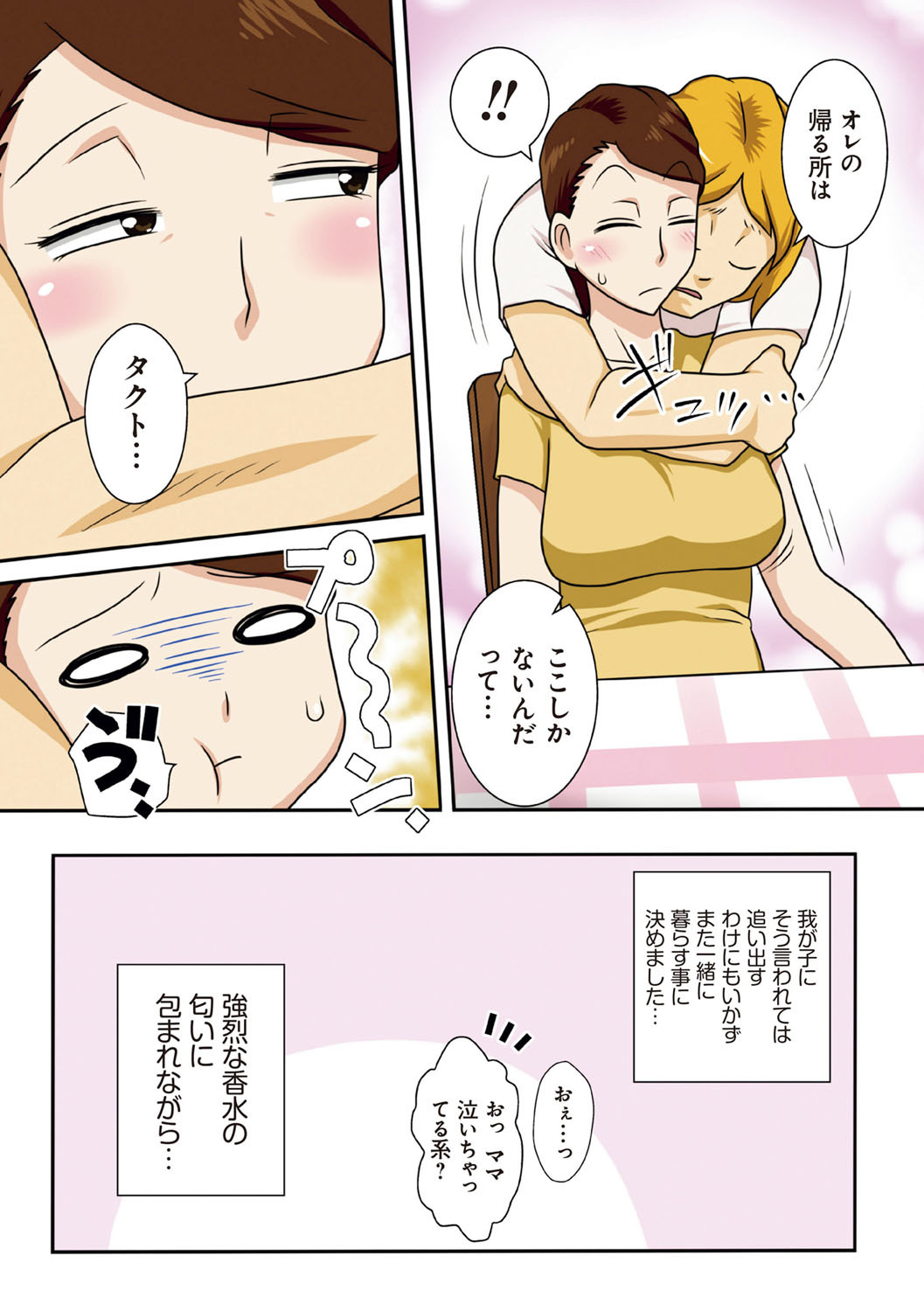 Toiu wake de、Kaa-san-tachi to Yattemita-だから、私はお母さんとセックスした。