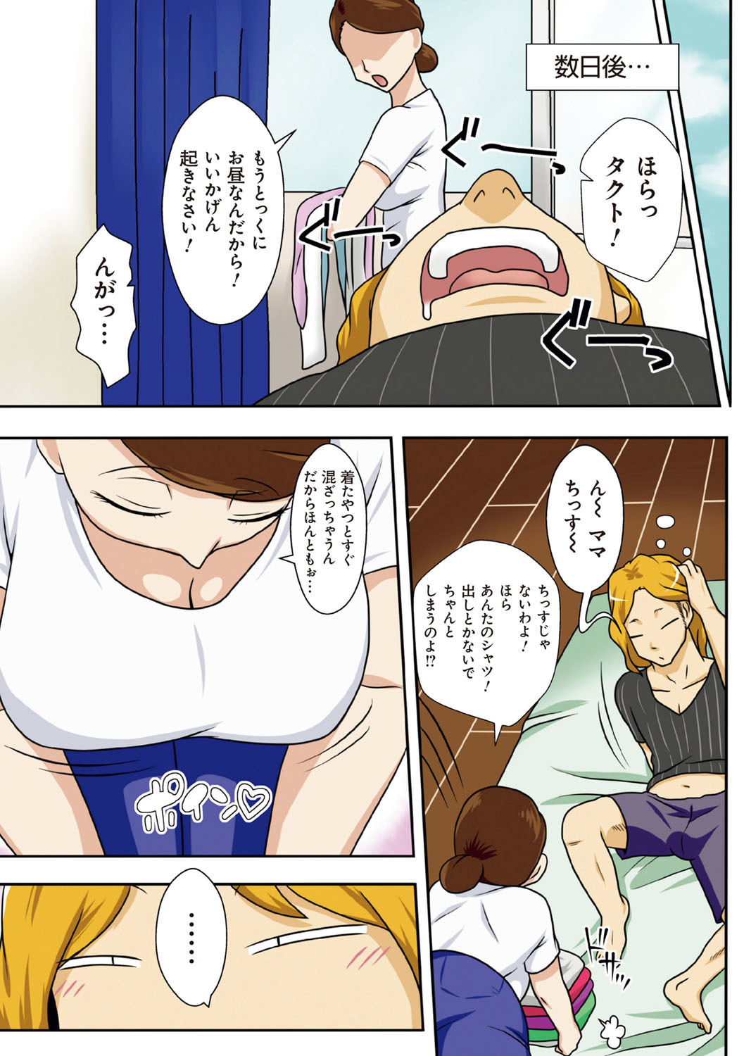 Toiu wake de、Kaa-san-tachi to Yattemita-だから、私はお母さんとセックスした。