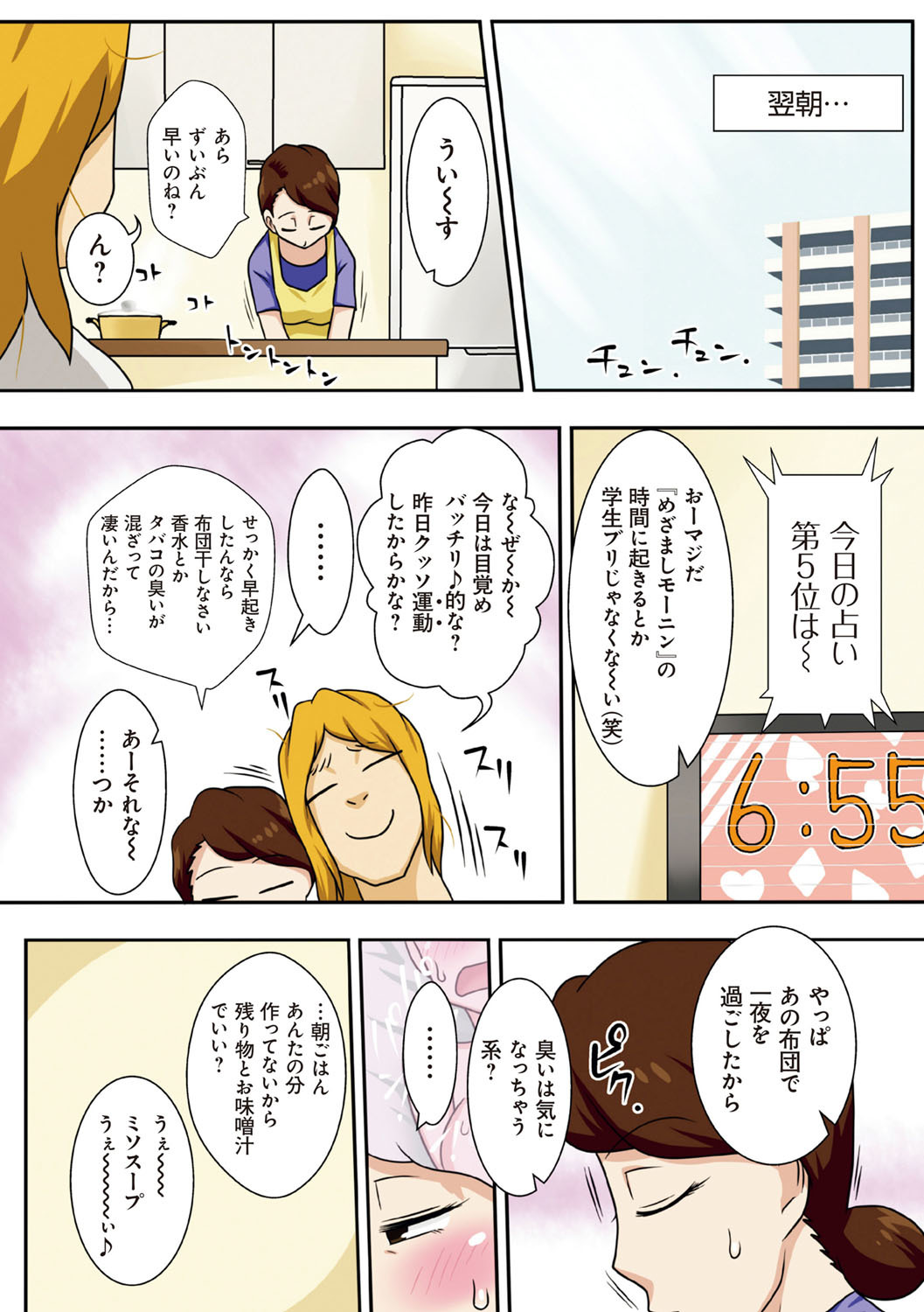 Toiu wake de、Kaa-san-tachi to Yattemita-だから、私はお母さんとセックスした。