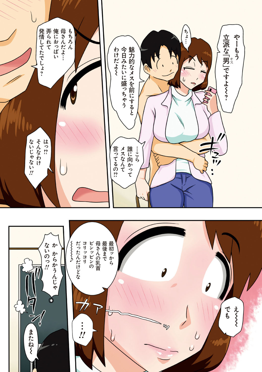 Toiu wake de、Kaa-san-tachi to Yattemita-だから、私はお母さんとセックスした。
