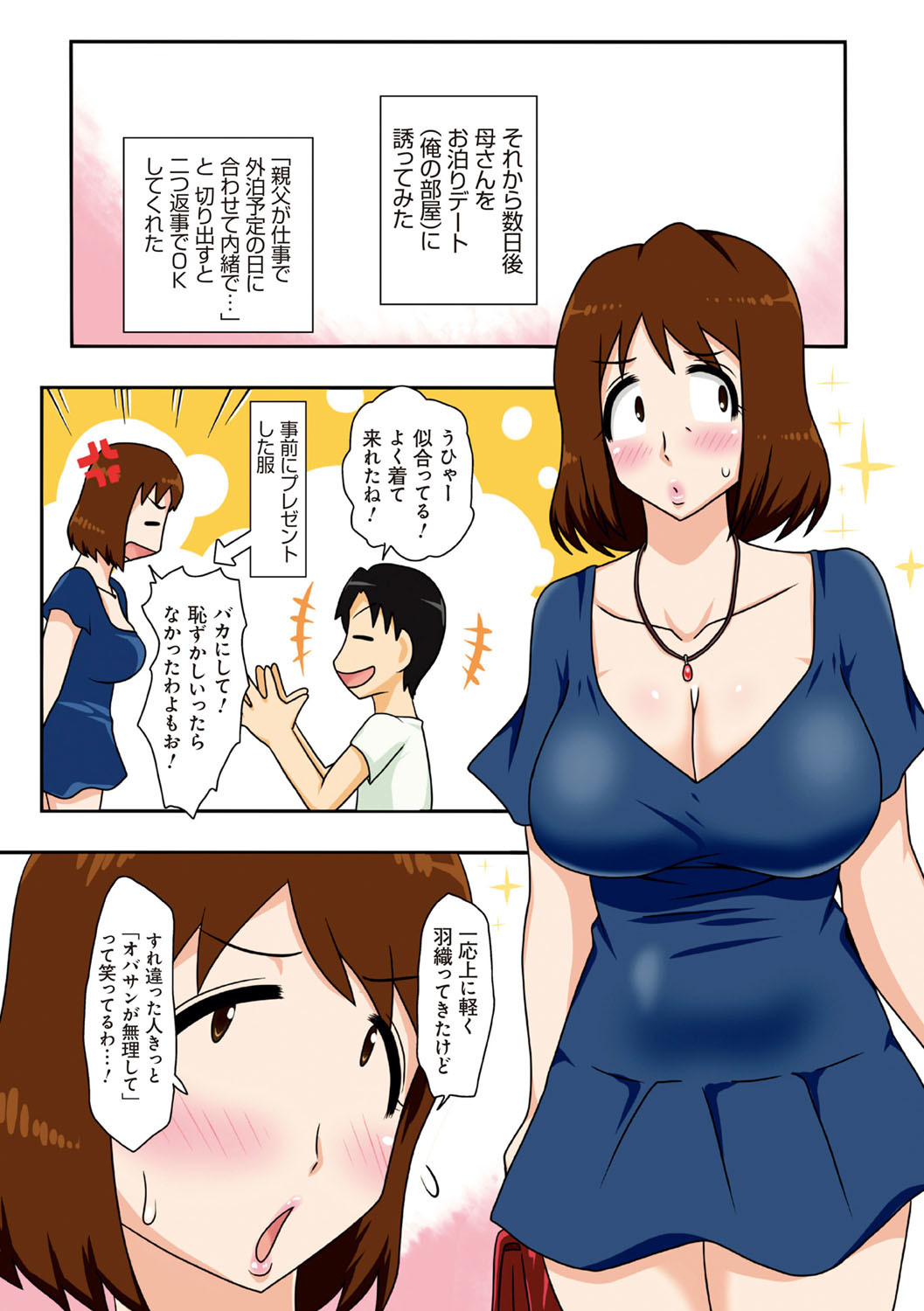 Toiu wake de、Kaa-san-tachi to Yattemita-だから、私はお母さんとセックスした。