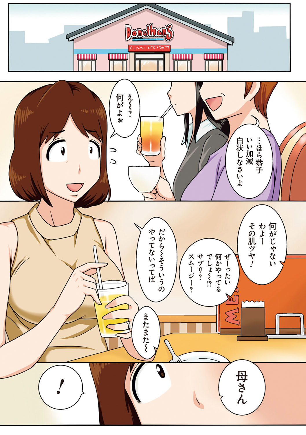 Toiu wake de、Kaa-san-tachi to Yattemita-だから、私はお母さんとセックスした。