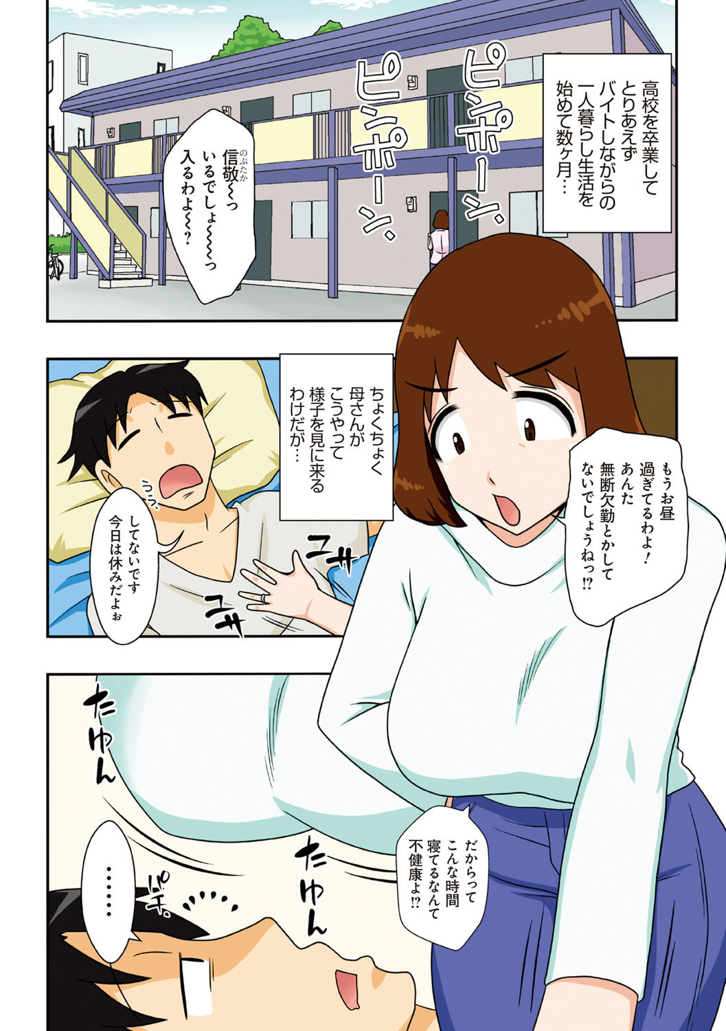 Toiu wake de、Kaa-san-tachi to Yattemita-だから、私はお母さんとセックスした。