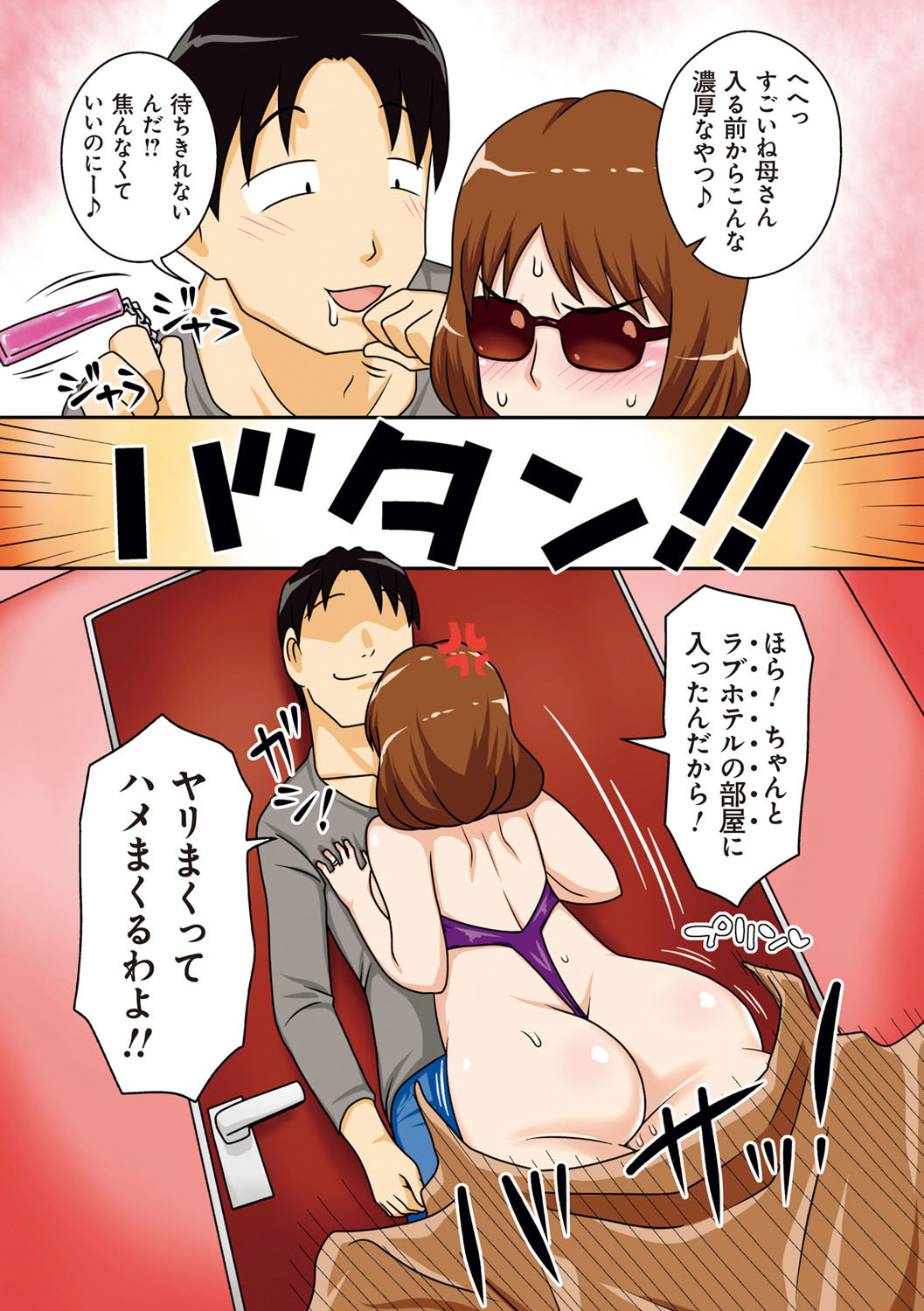 Toiu wake de、Kaa-san-tachi to Yattemita-だから、私はお母さんとセックスした。