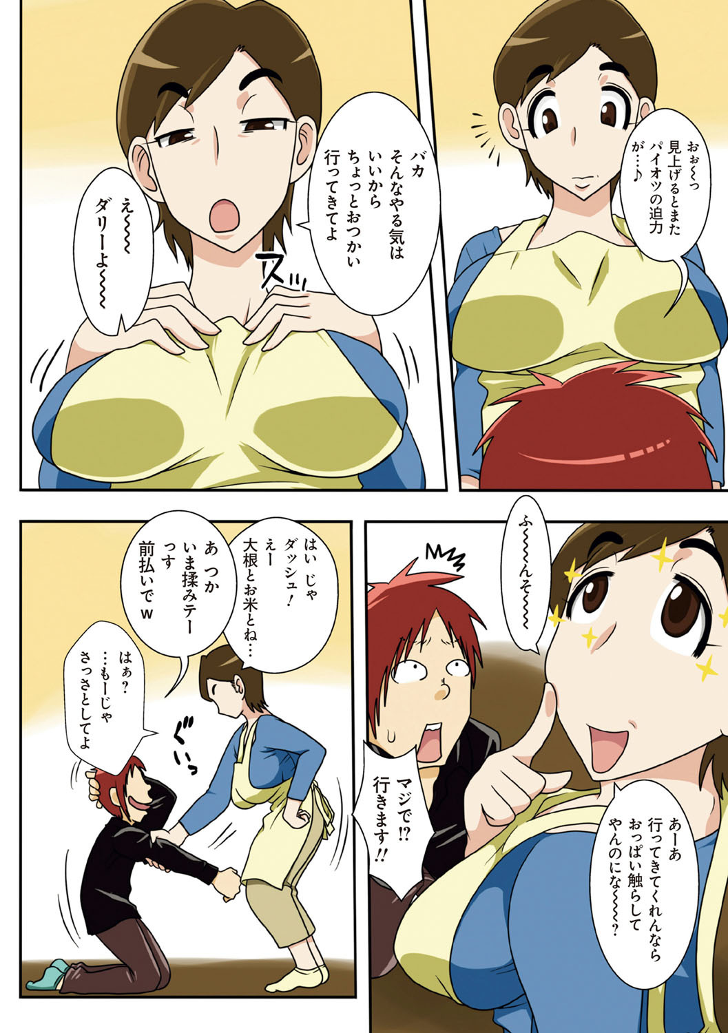 Toiu wake de、Kaa-san-tachi to Yattemita-だから、私はお母さんとセックスした。