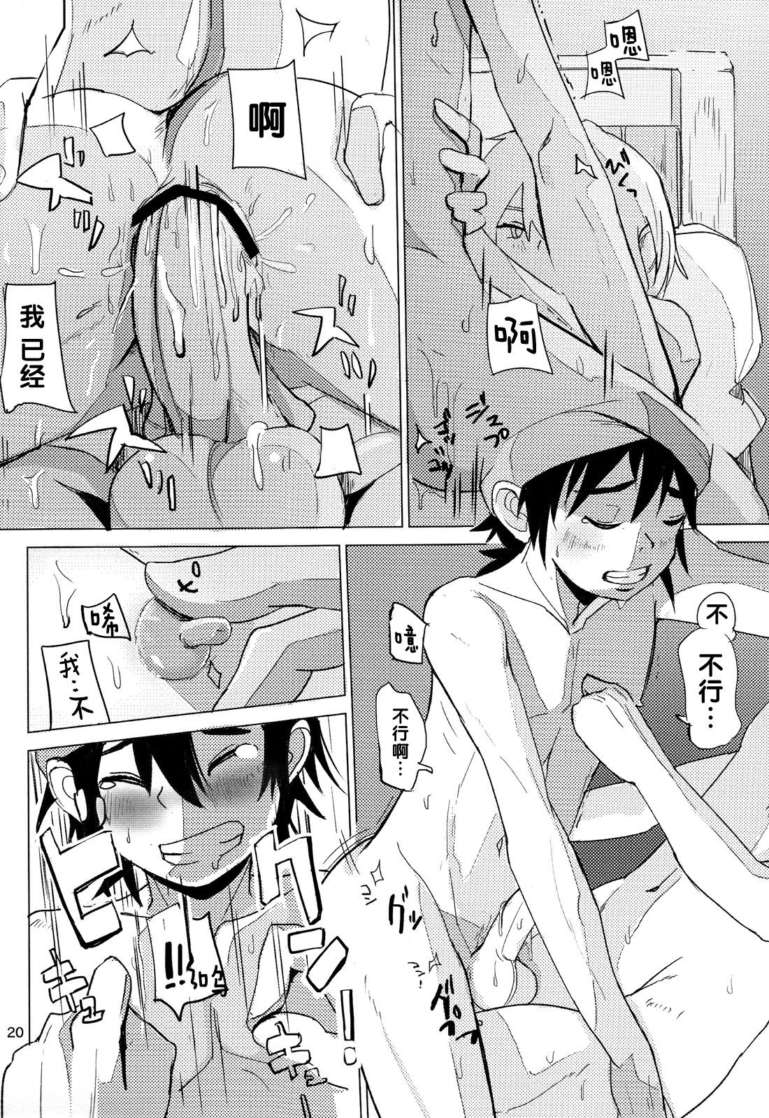 (しょたふる!) [TOEY (ベス山)] the quest is over. (ドラゴンクエストV) [中国翻訳]