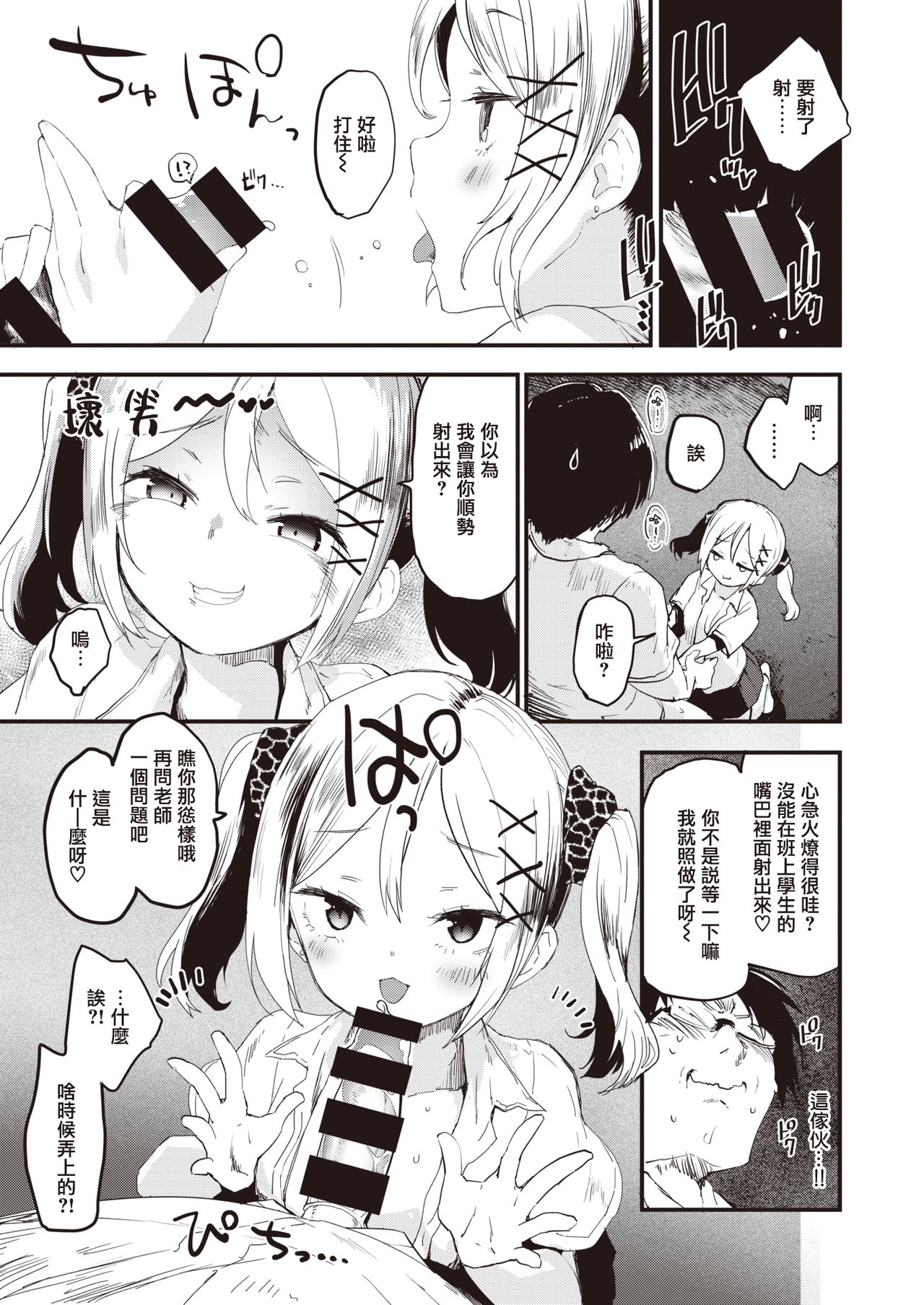 [もず] りとる☆びっちぇず アイラちゃん編 (COMIC 快楽天ビースト 2021年7月号) [中国翻訳] [DL版]